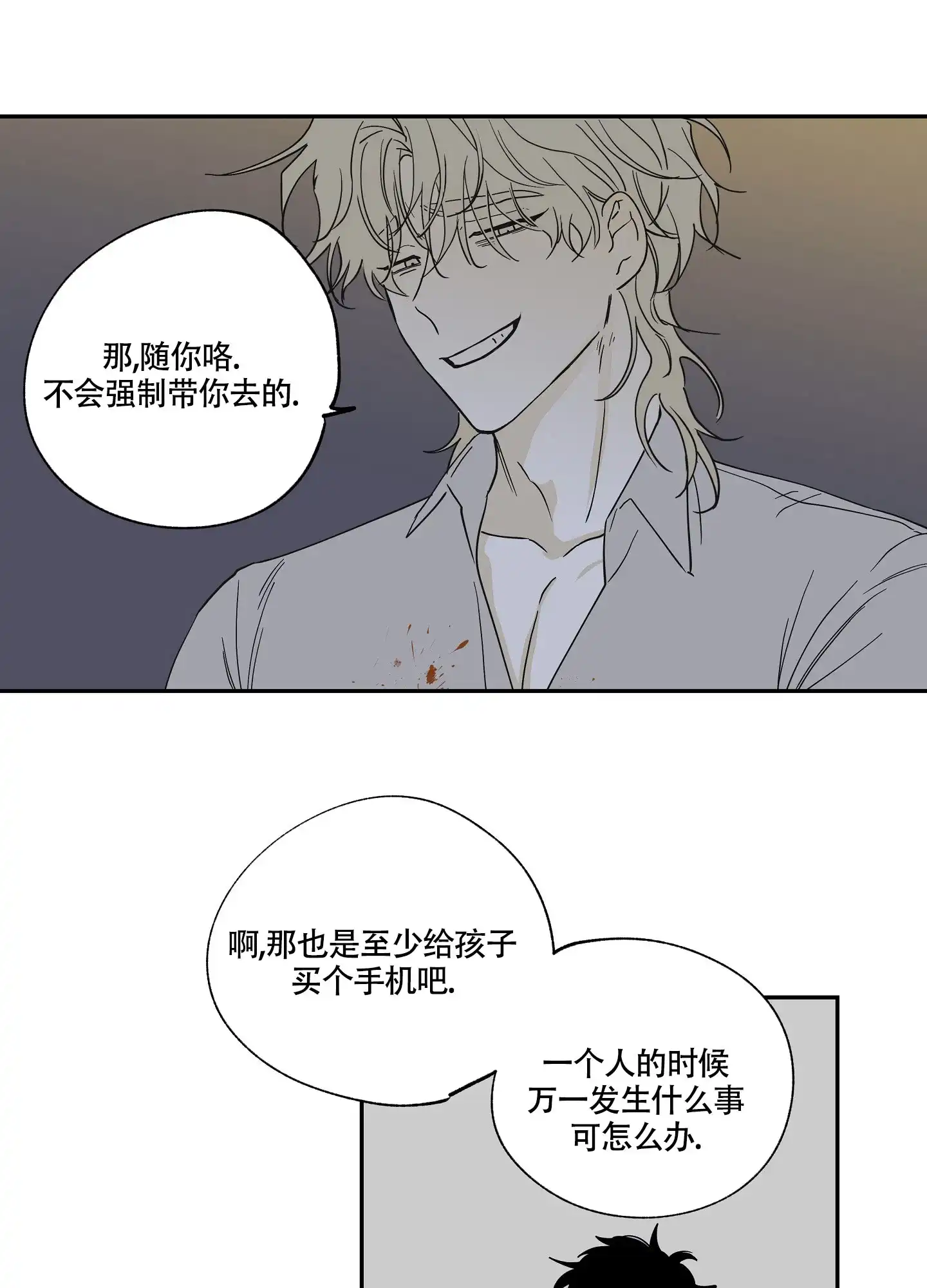 《水边之夜》第13话 第4页