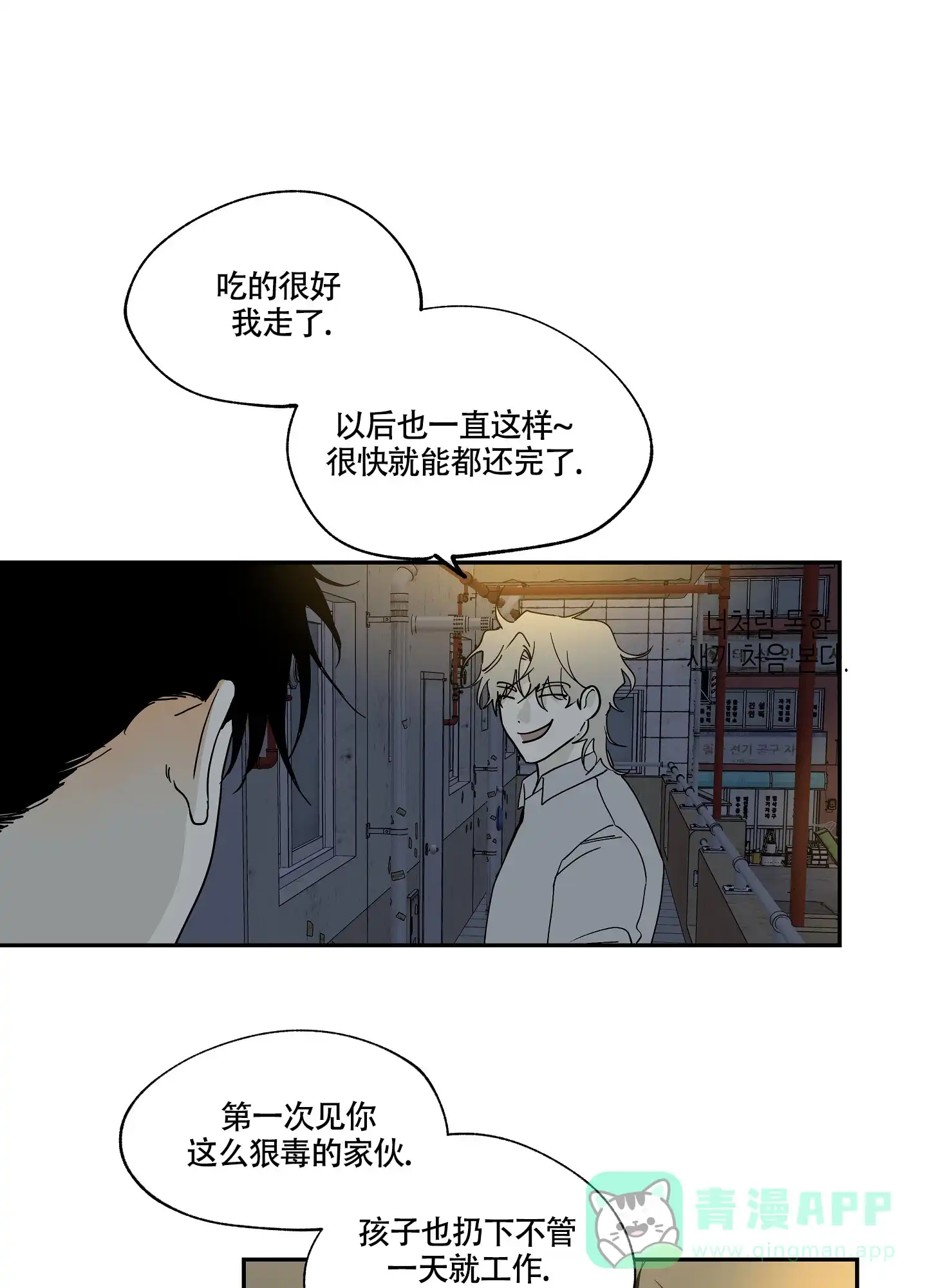 《水边之夜》第13话 第1页