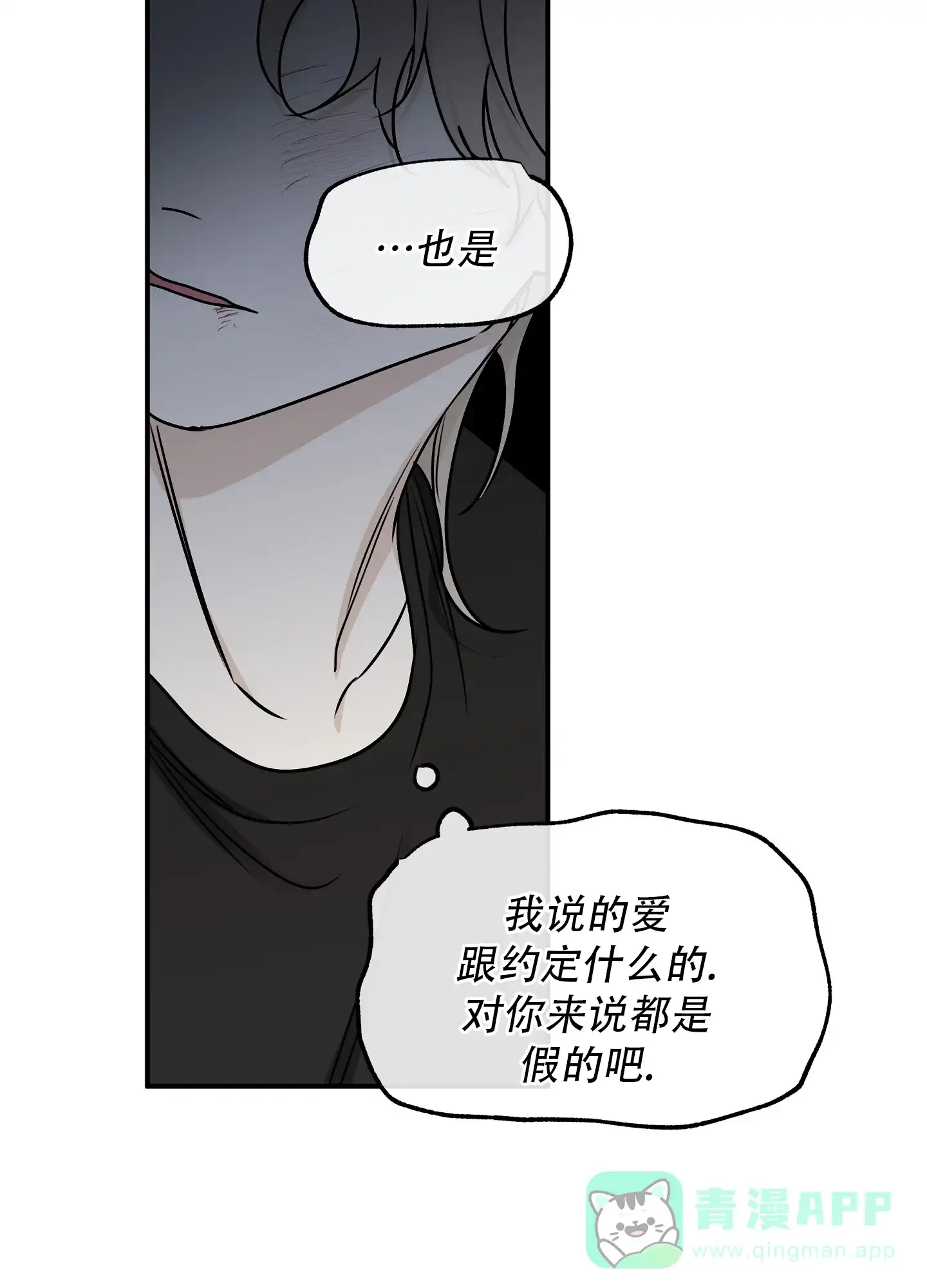《水边之夜》第130话 第11页
