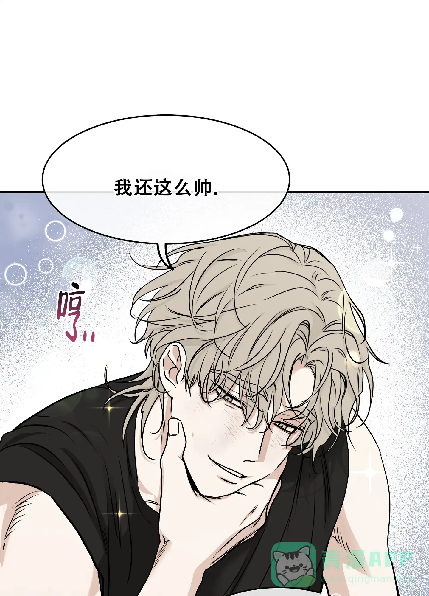《水边之夜》第130话 第21页