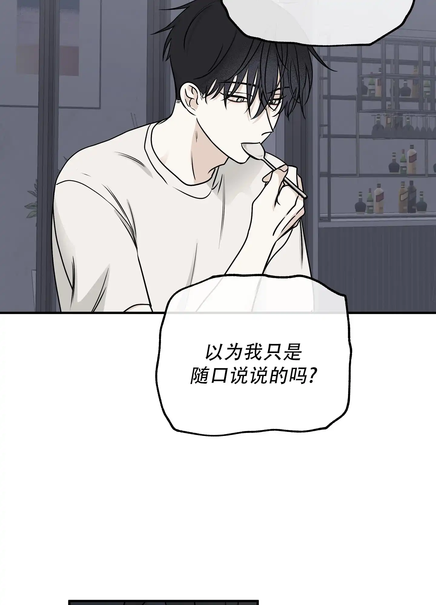 《水边之夜》第130话 第10页