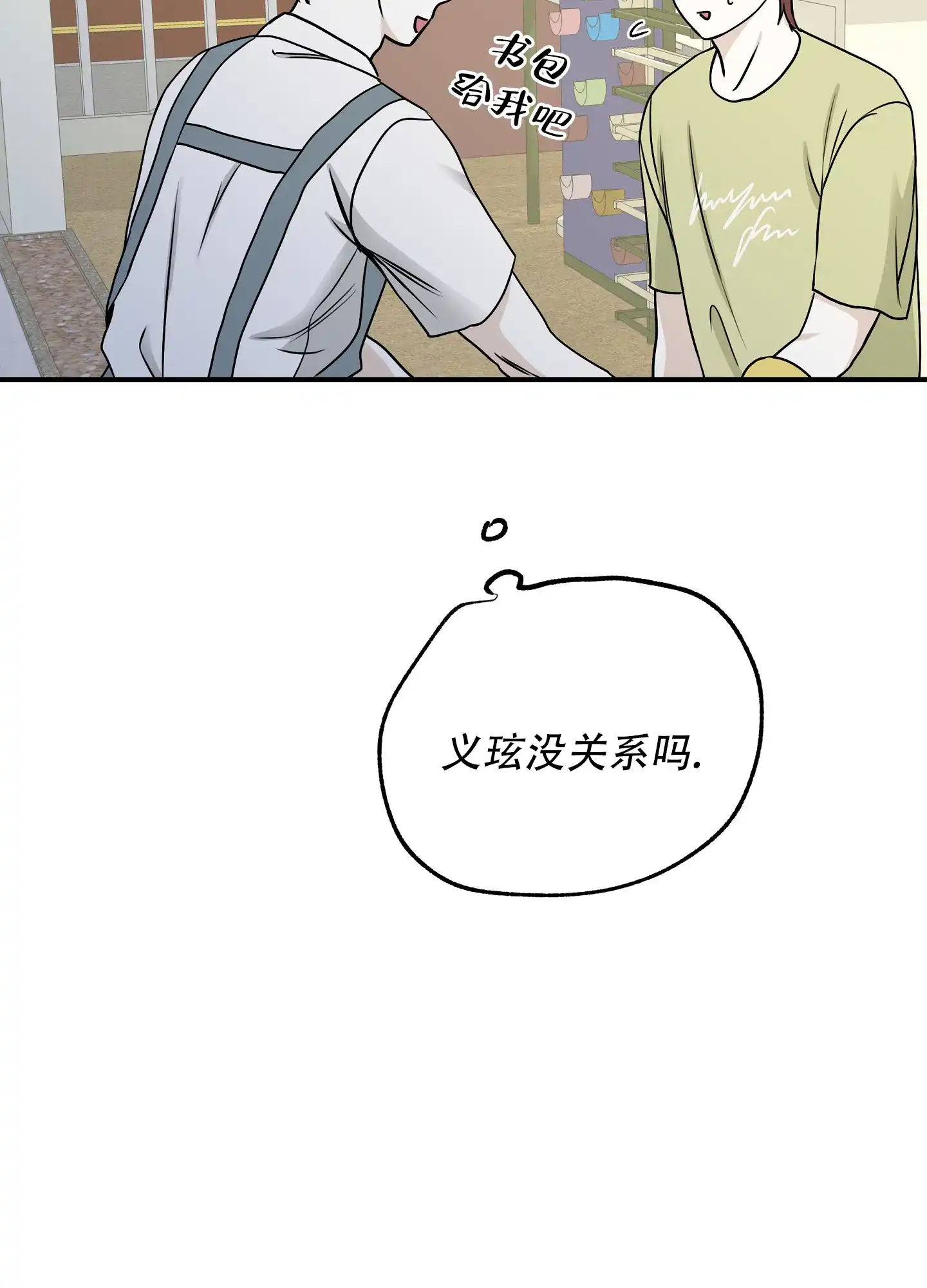 《水边之夜》第130话 第32页