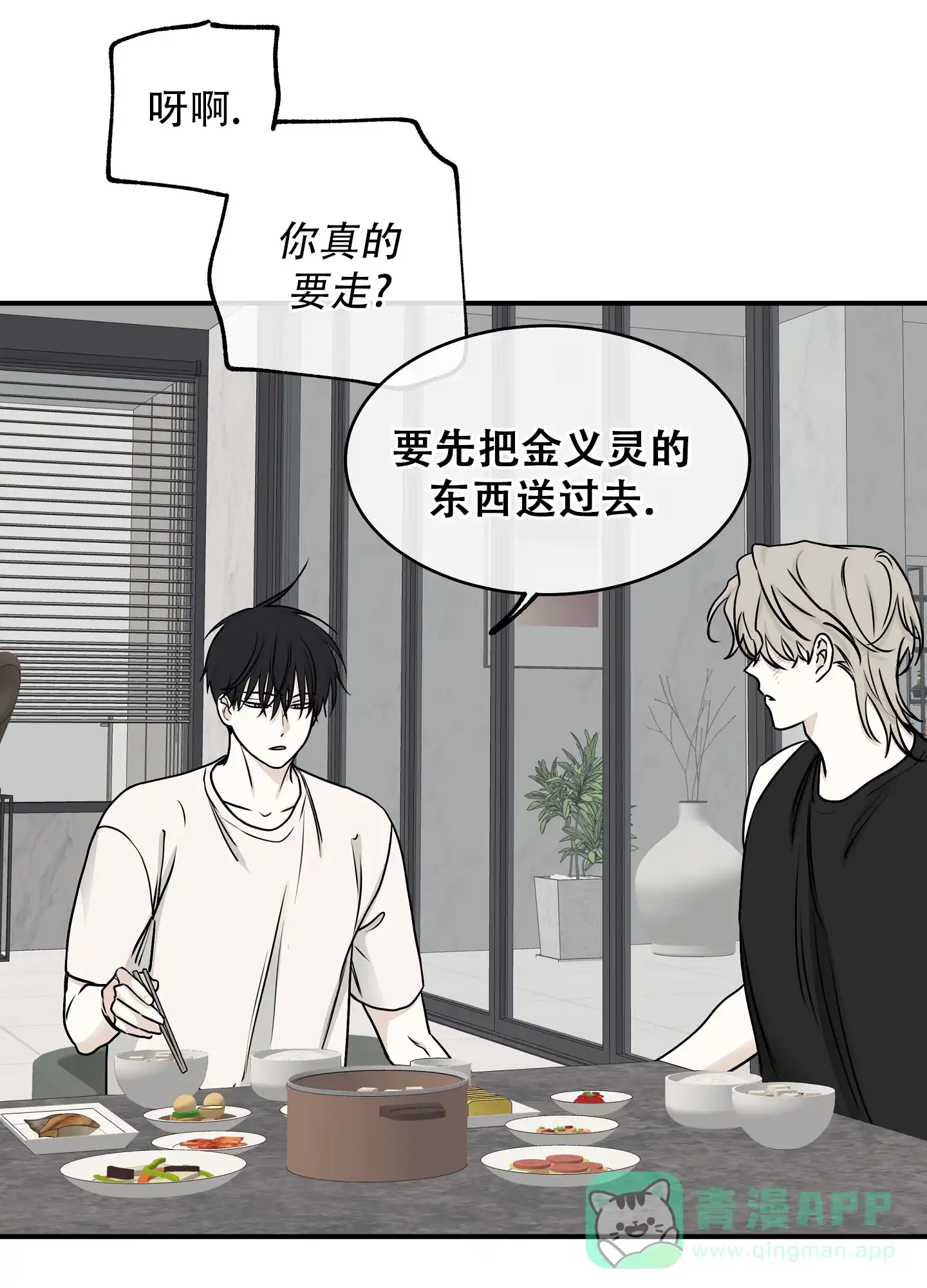 《水边之夜》第130话 第6页