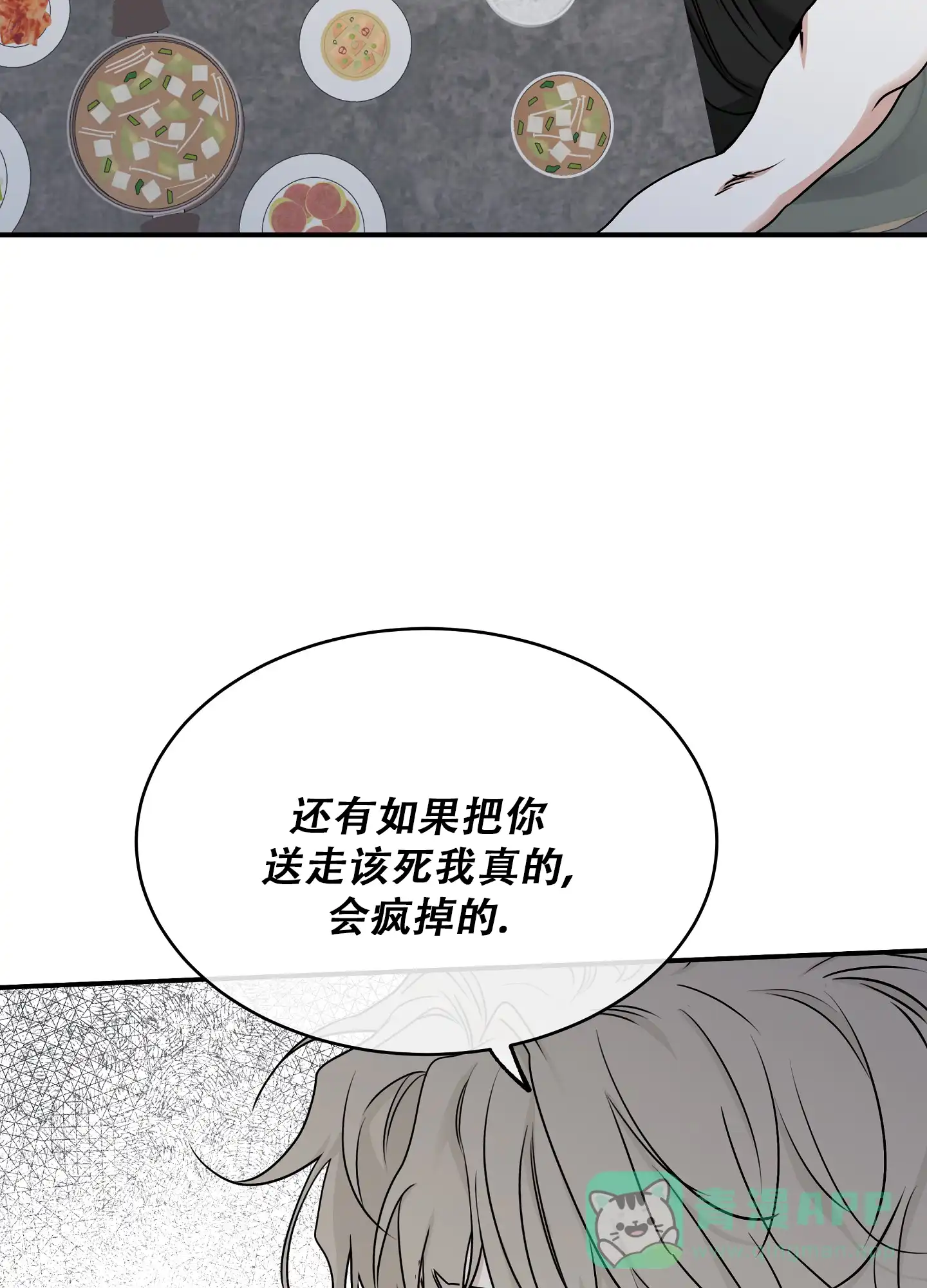 《水边之夜》第130话 第16页