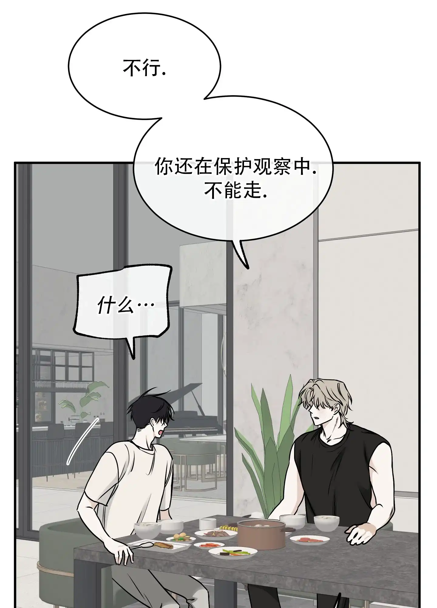 《水边之夜》第130话 第12页