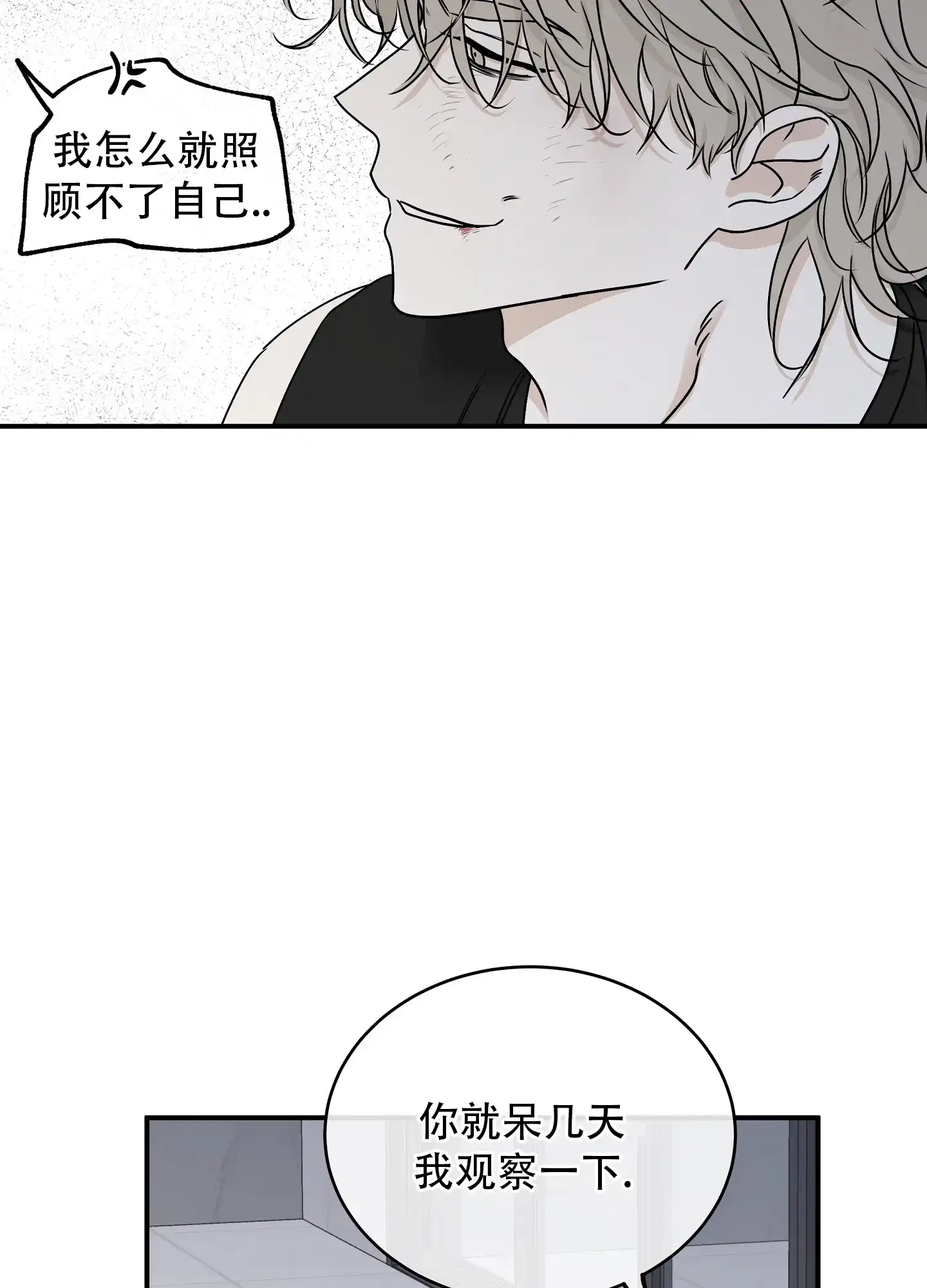 《水边之夜》第130话 第17页