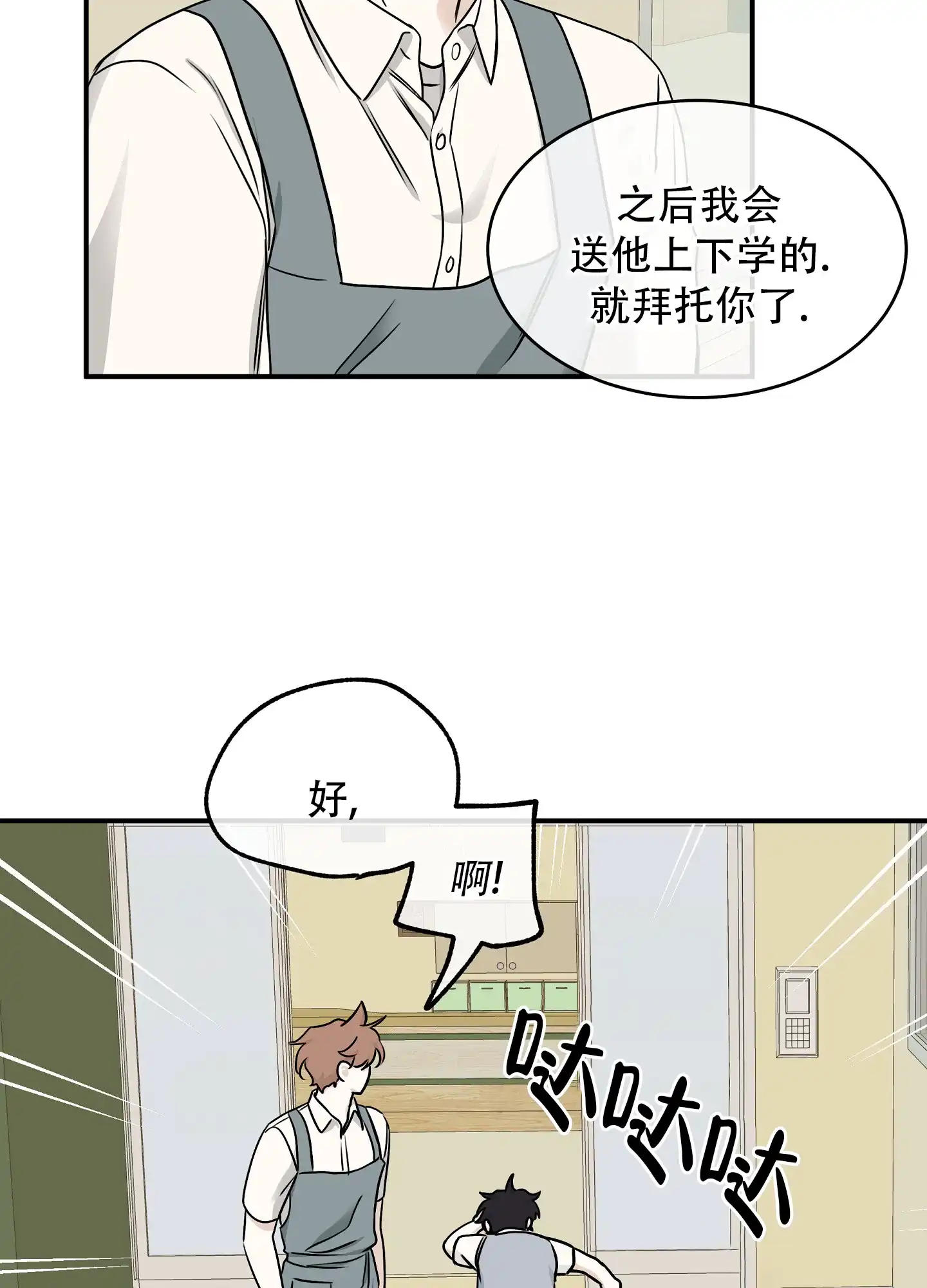 《水边之夜》第130话 第30页