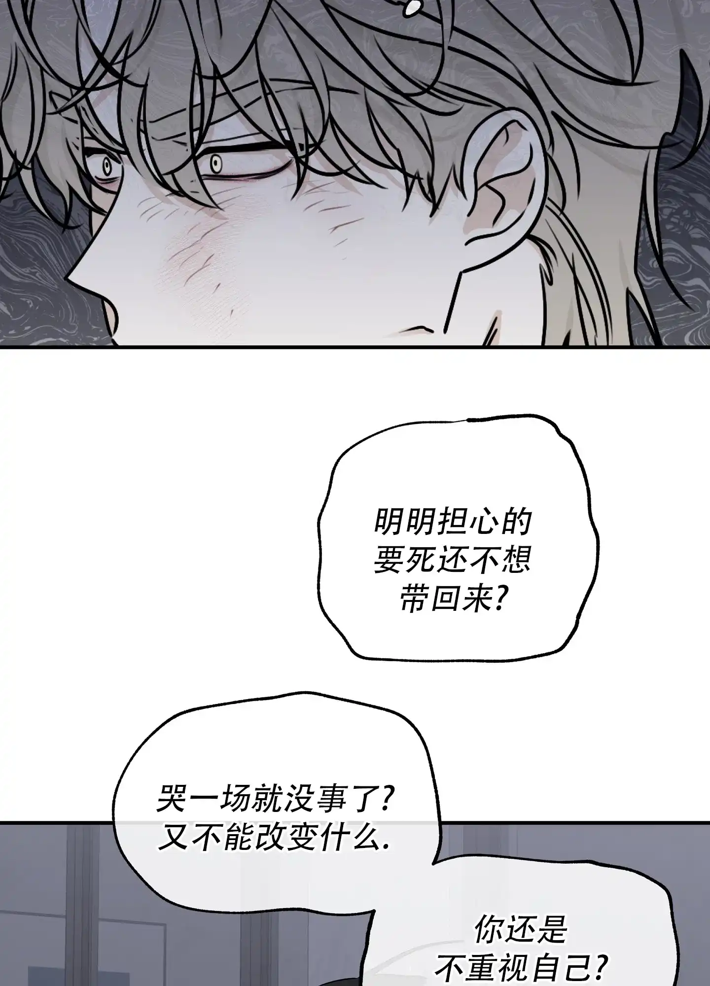 《水边之夜》第130话 第9页