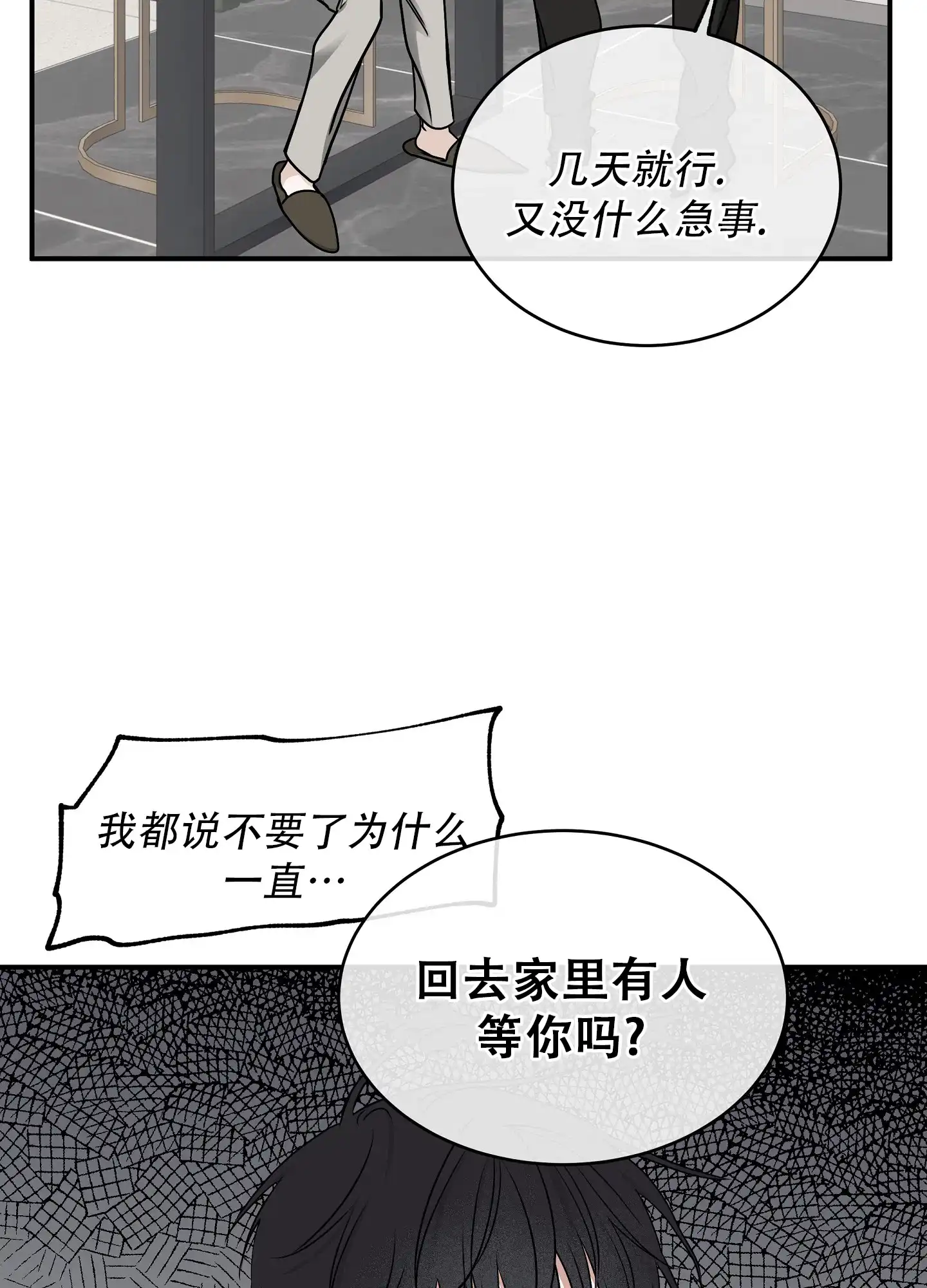 《水边之夜》第130话 第13页
