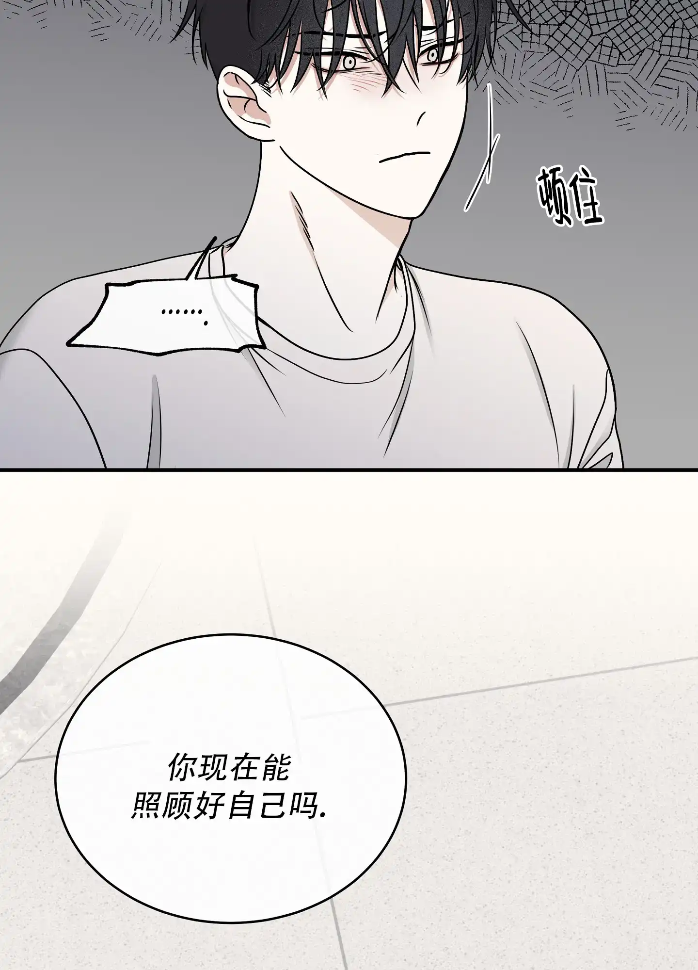 《水边之夜》第130话 第14页