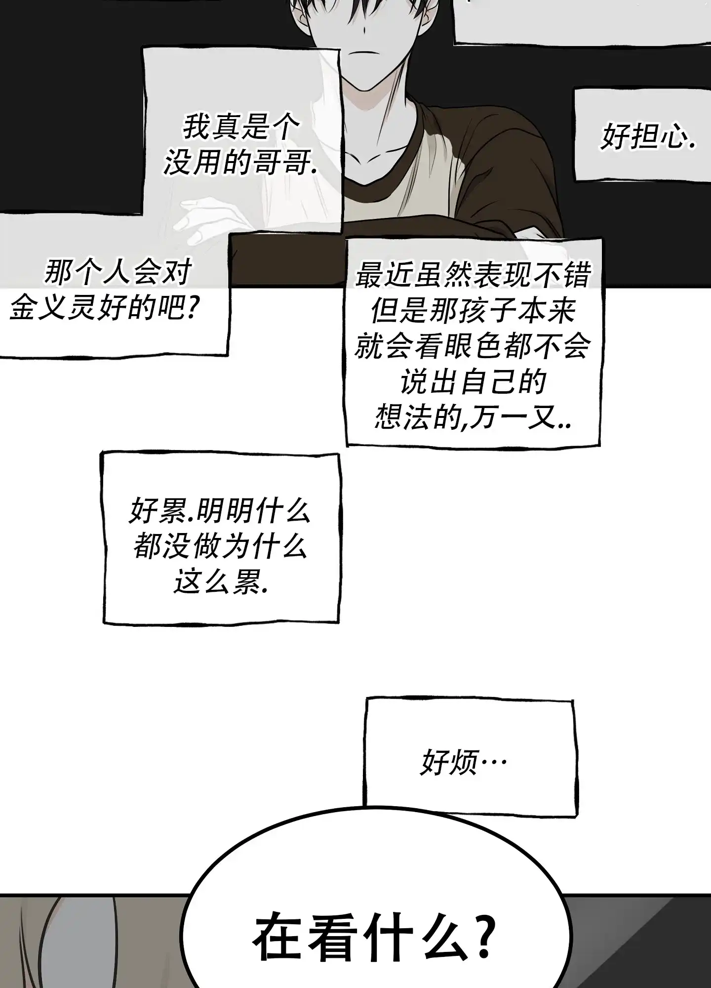 《水边之夜》第131话 第24页