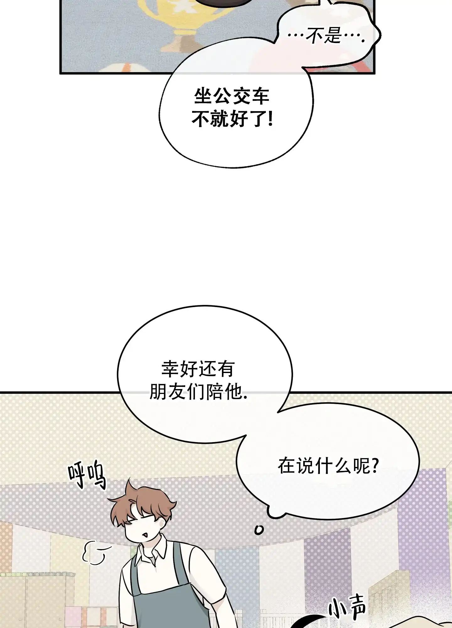 《水边之夜》第131话 第10页