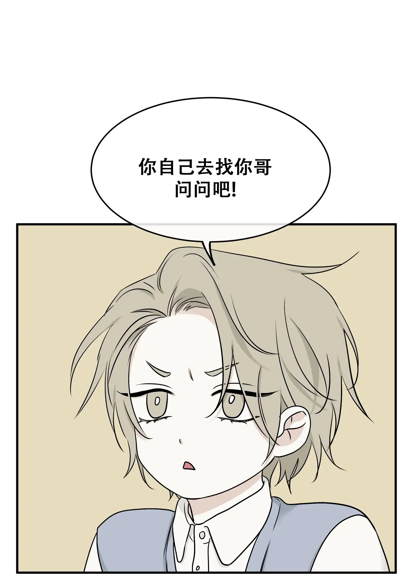 《水边之夜》第131话 第8页
