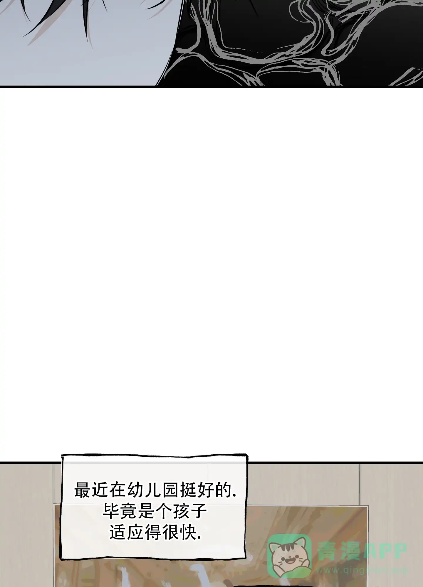 《水边之夜》第131话 第21页