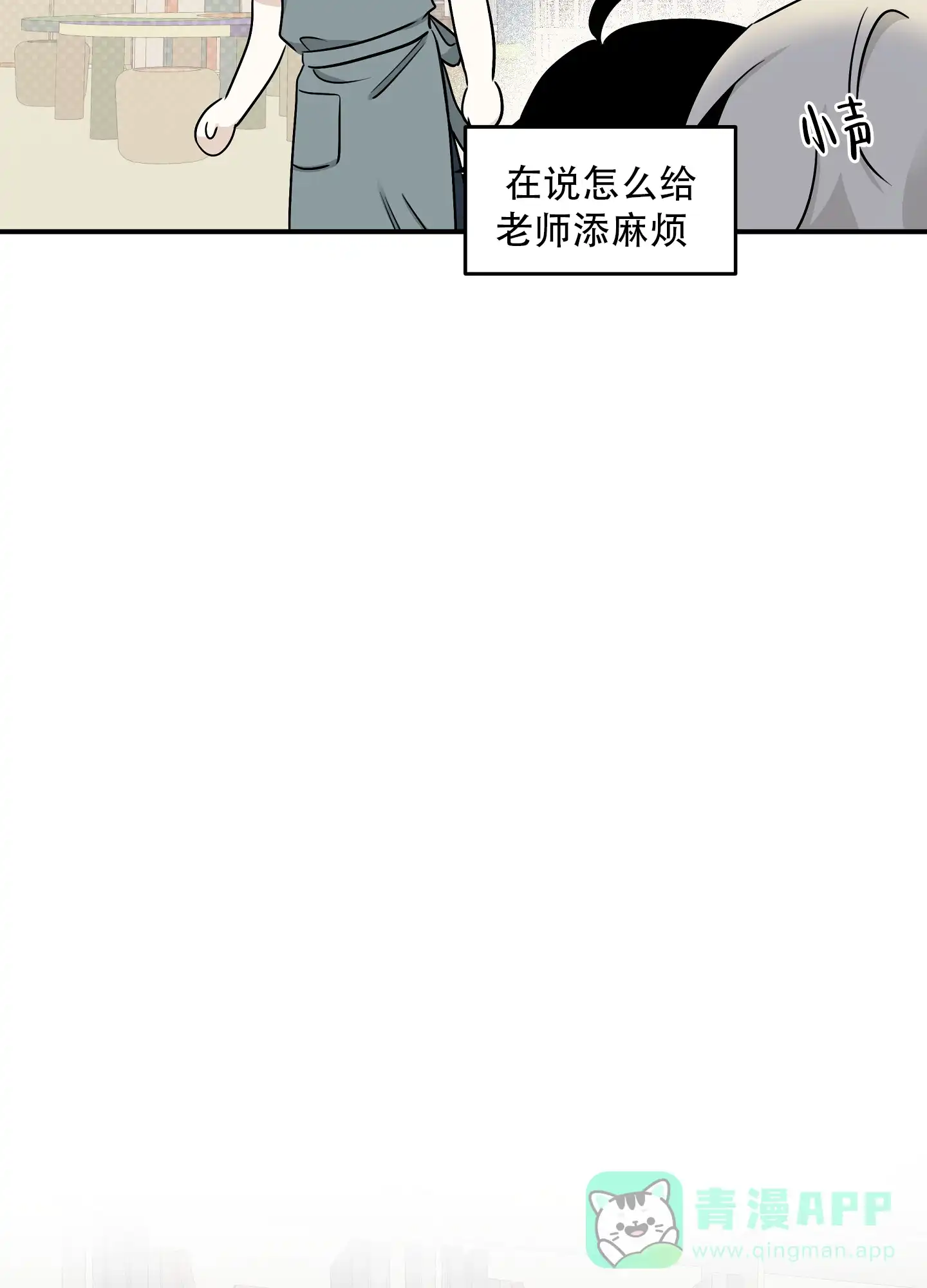 《水边之夜》第131话 第11页