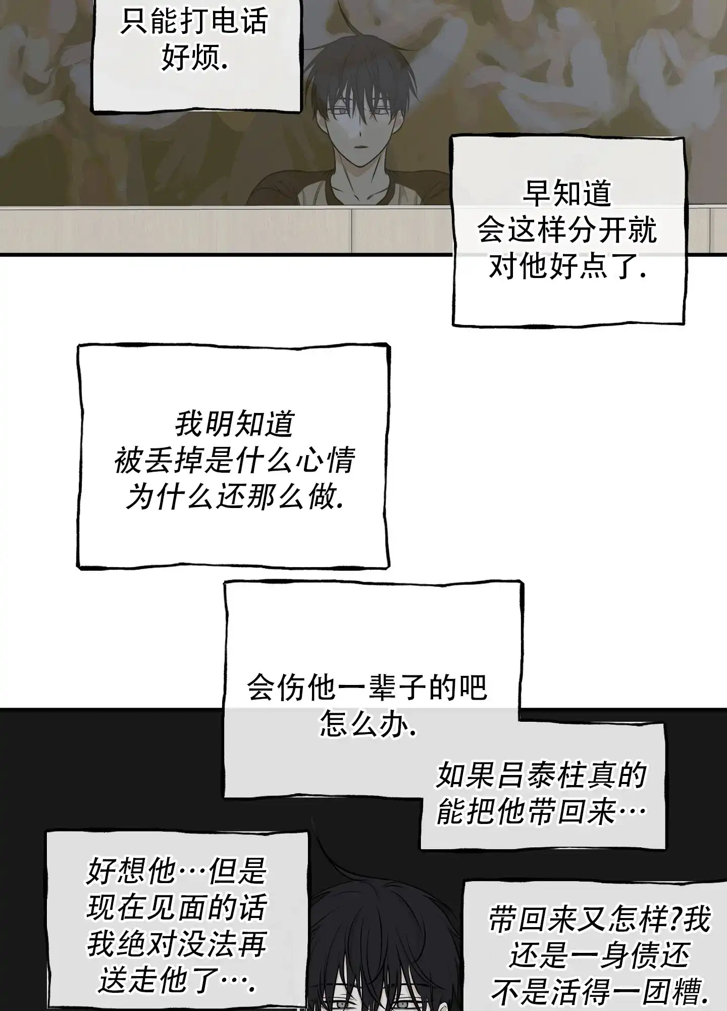 《水边之夜》第131话 第23页