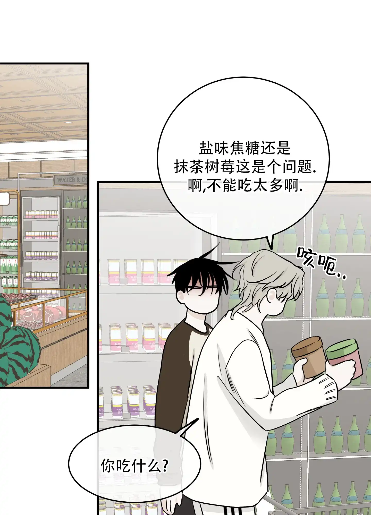 《水边之夜》第132话 第14页