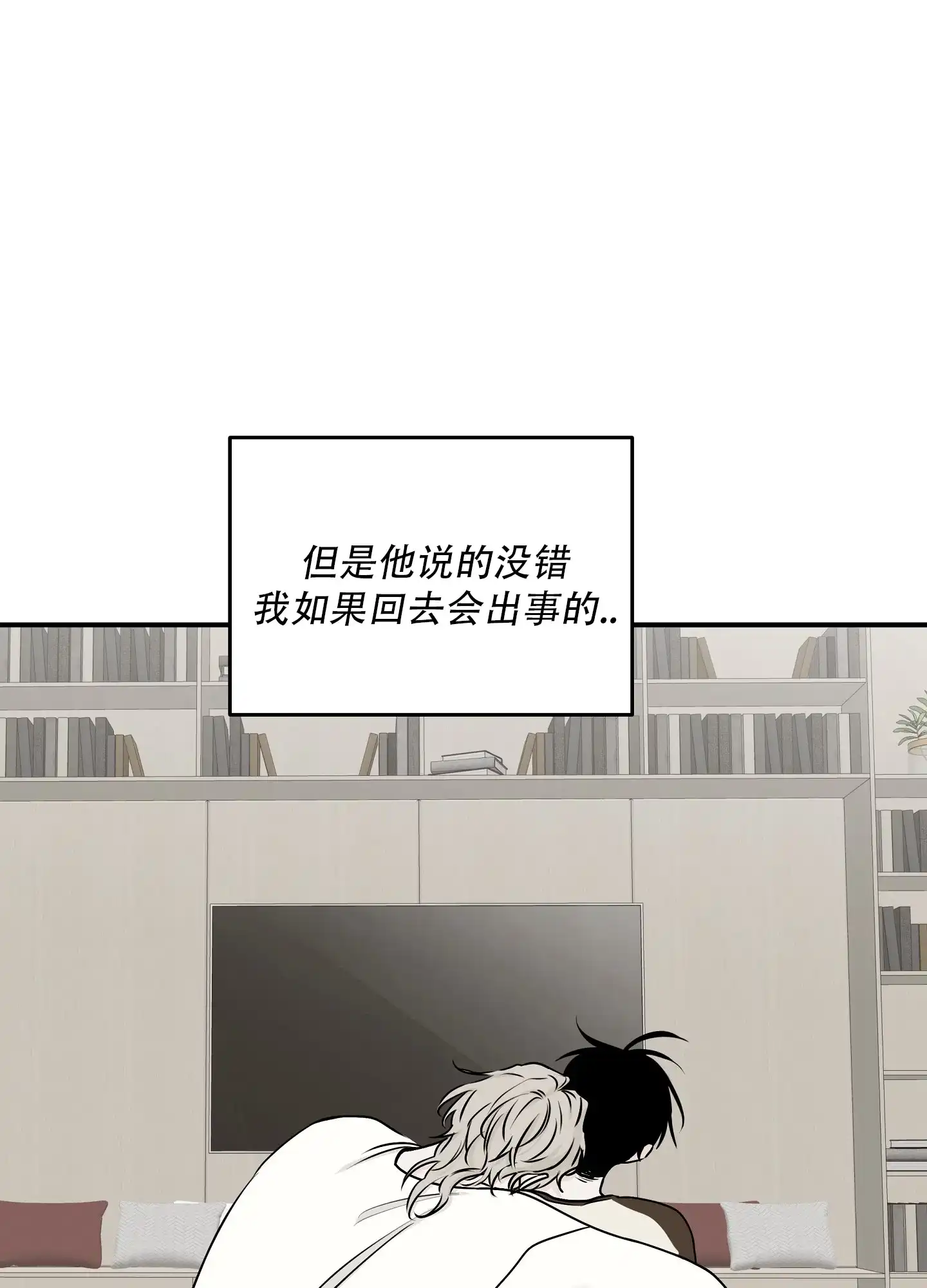 《水边之夜》第132话 第2页