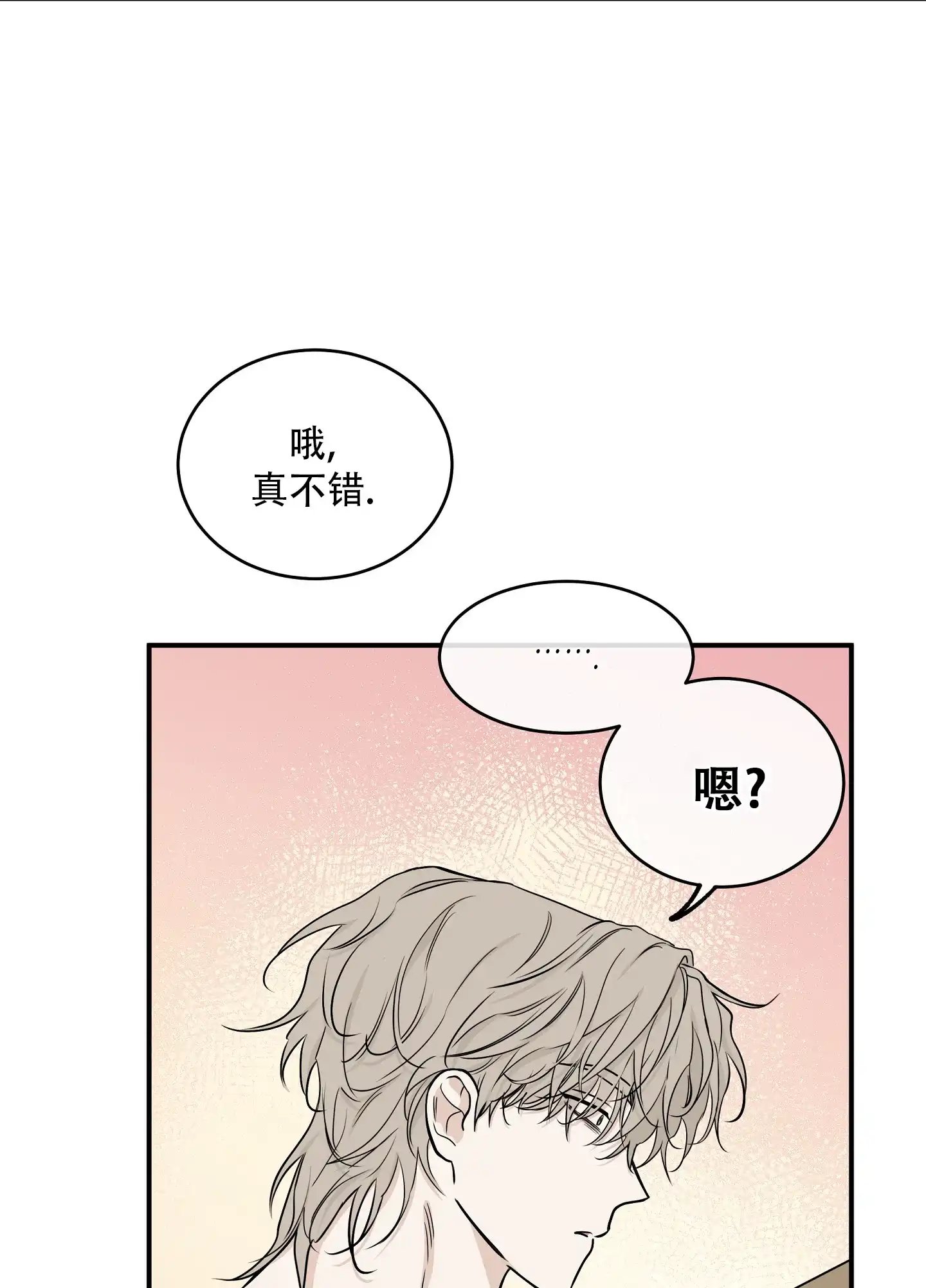 《水边之夜》第132话 第10页
