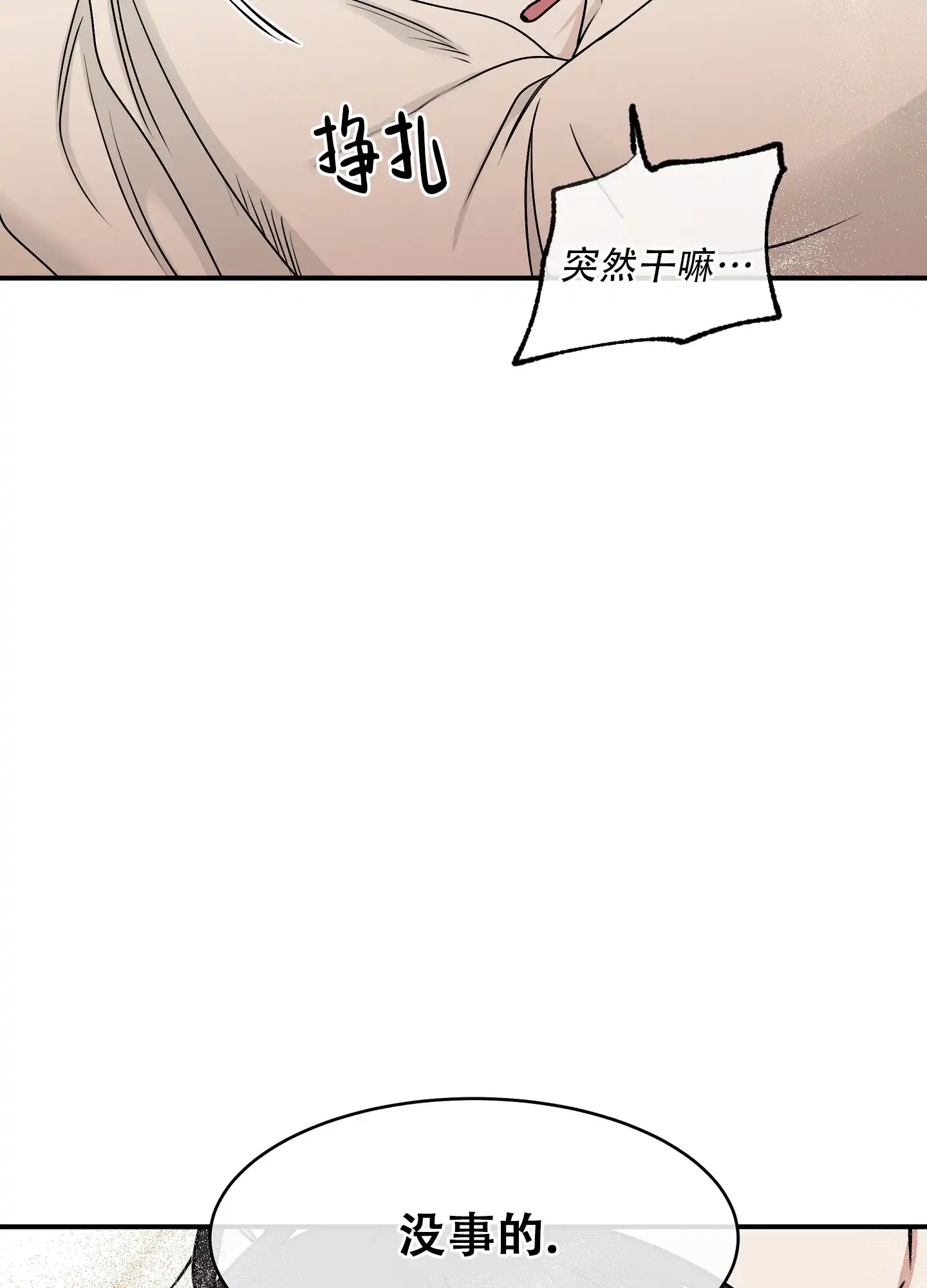 《水边之夜》第132话 第30页