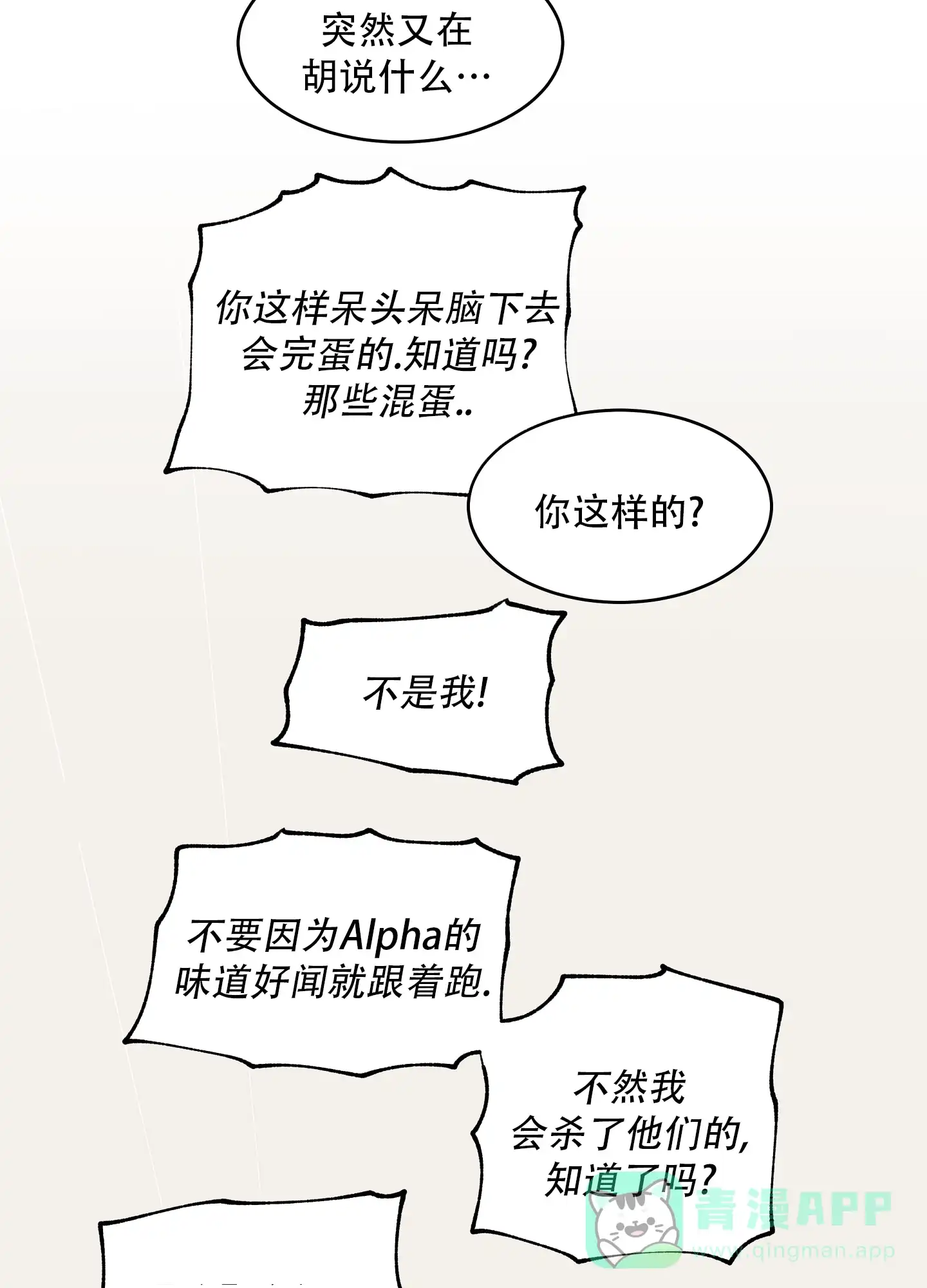 《水边之夜》第133话 第11页