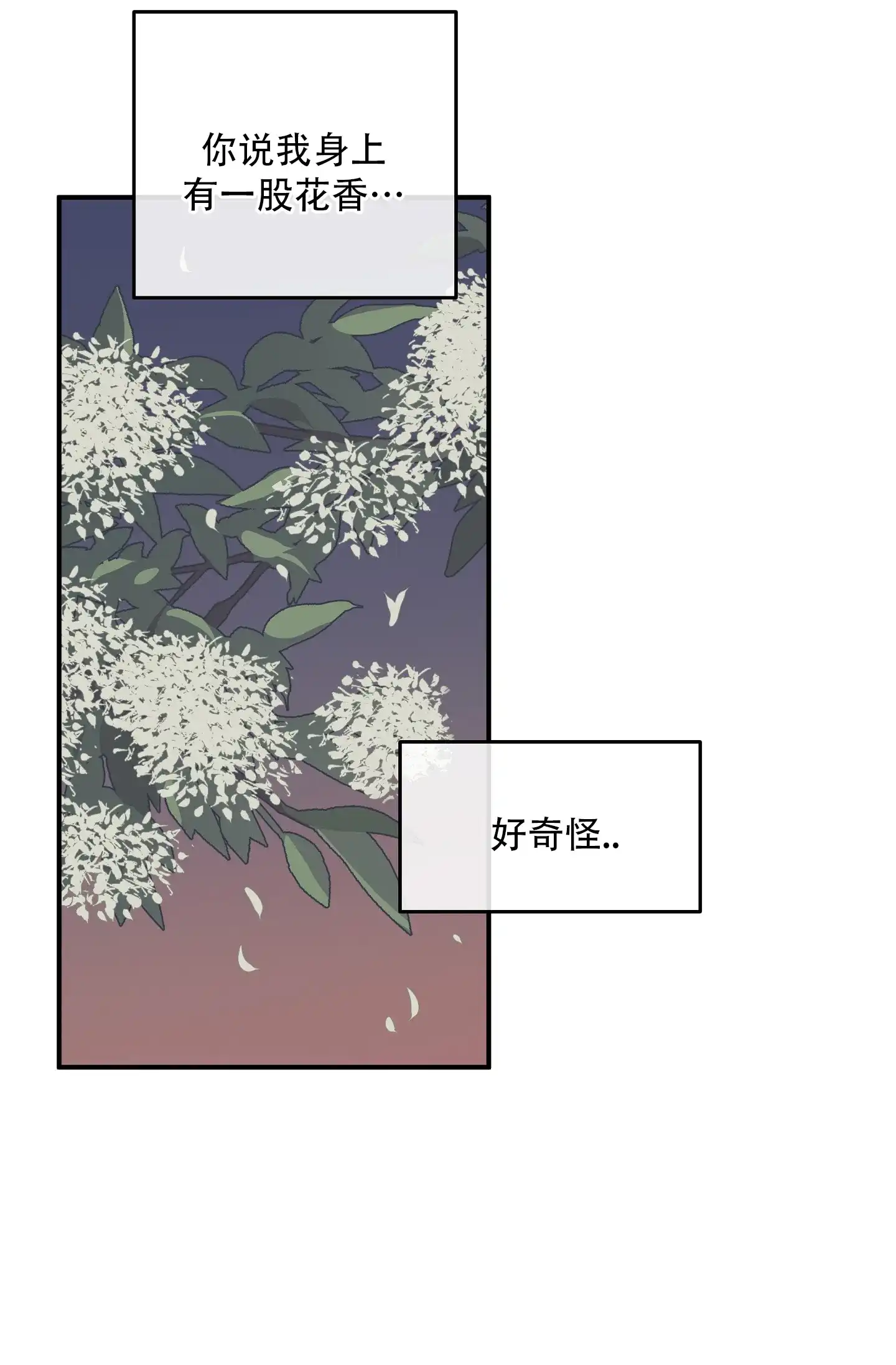 《水边之夜》第133话 第23页