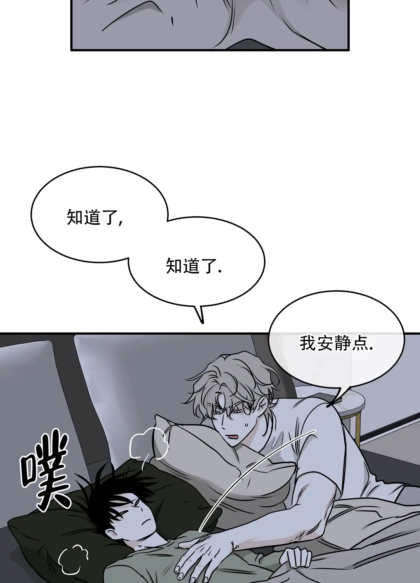 《水边之夜》第133话 第18页
