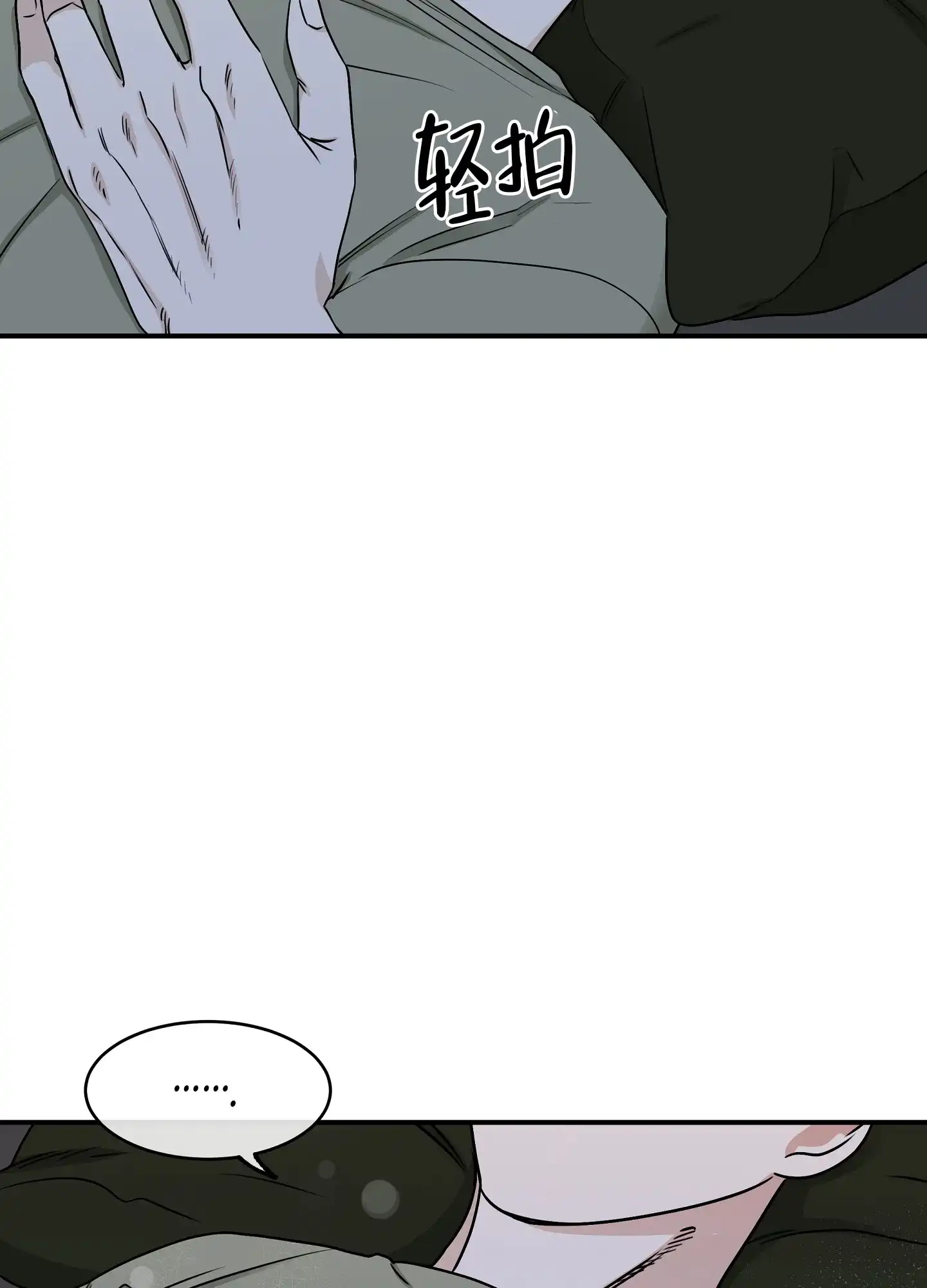 《水边之夜》第133话 第20页