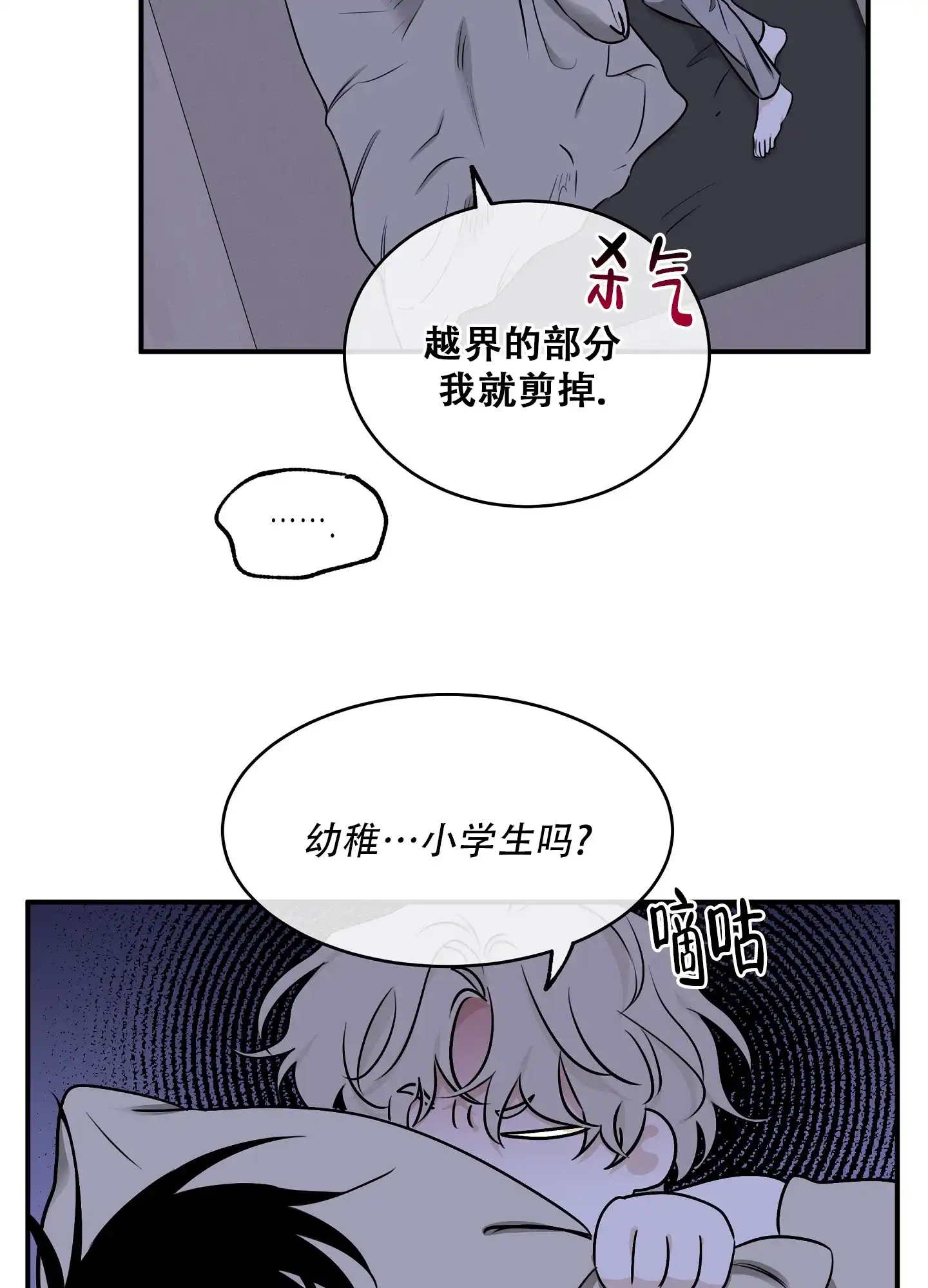 《水边之夜》第133话 第14页