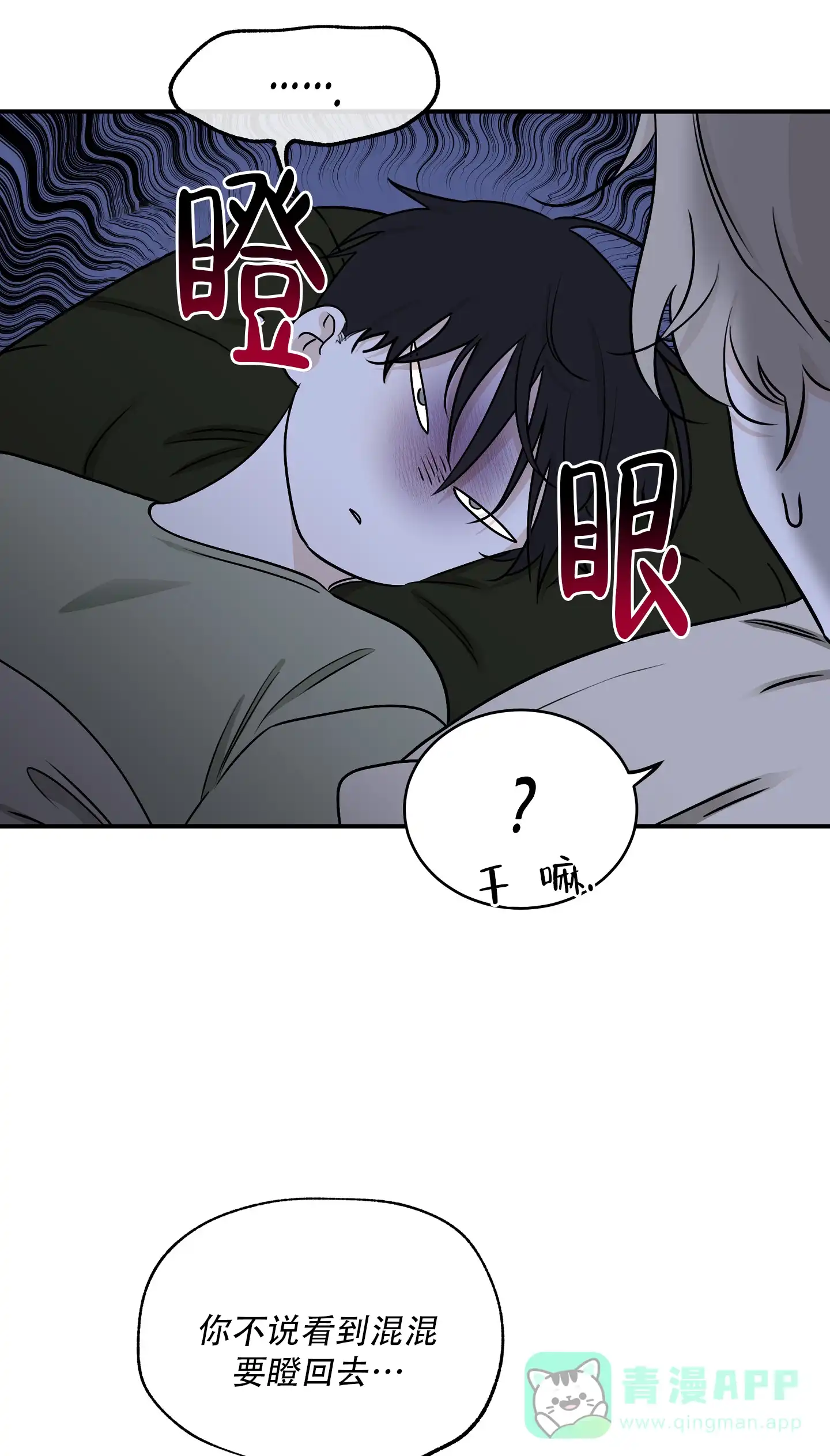 《水边之夜》第133话 第16页