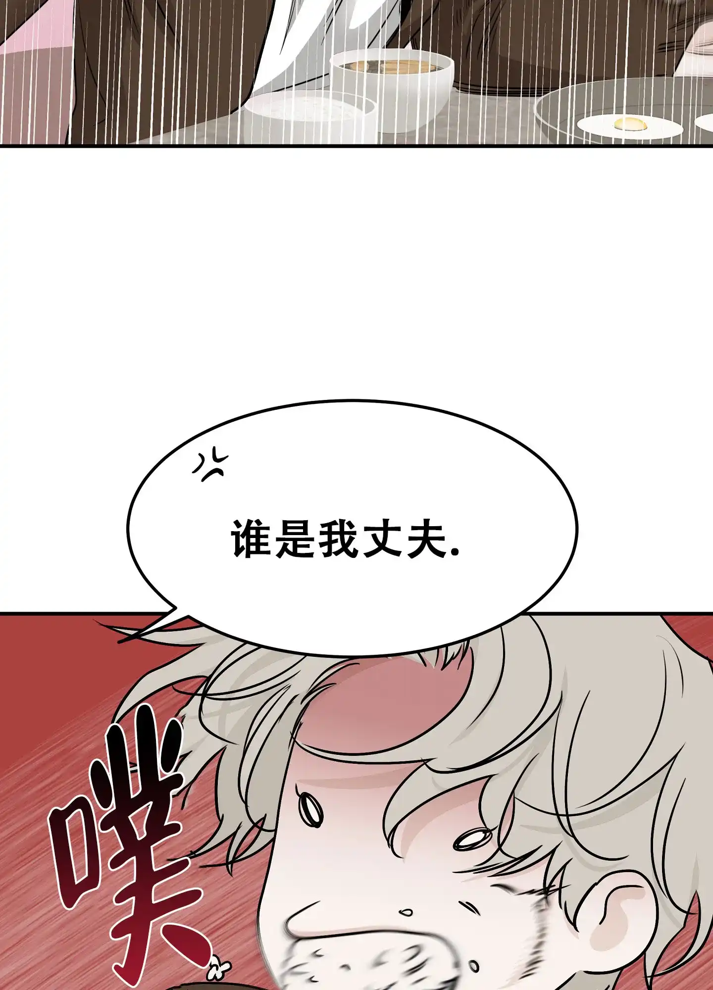 《水边之夜》第135话 第38页