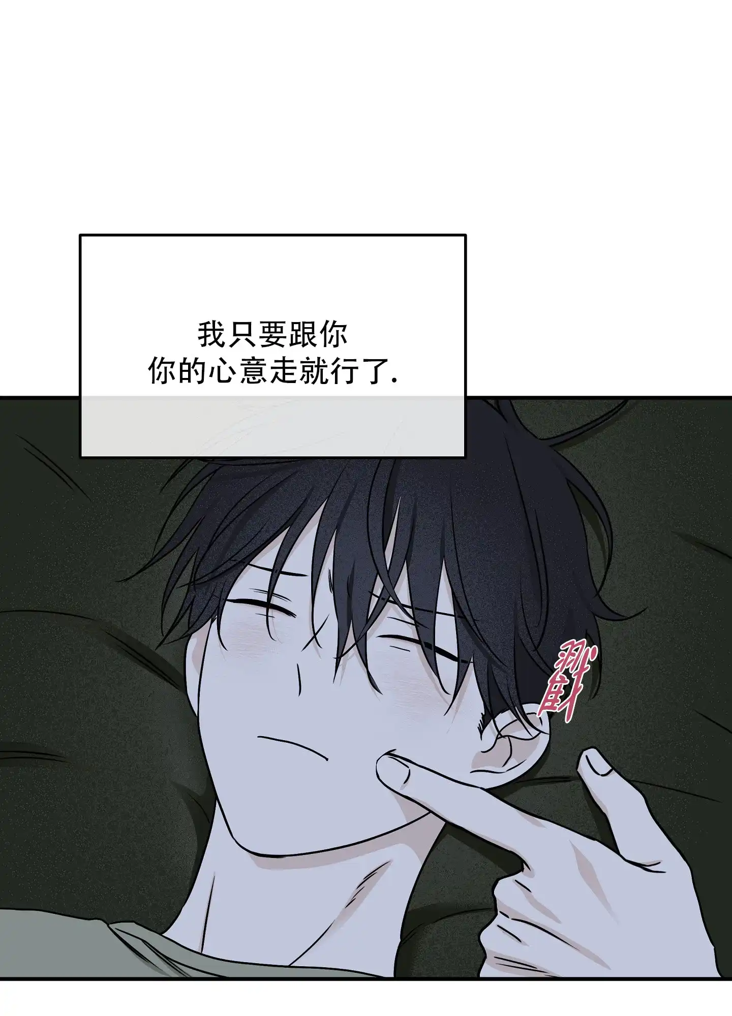 《水边之夜》第135话 第10页