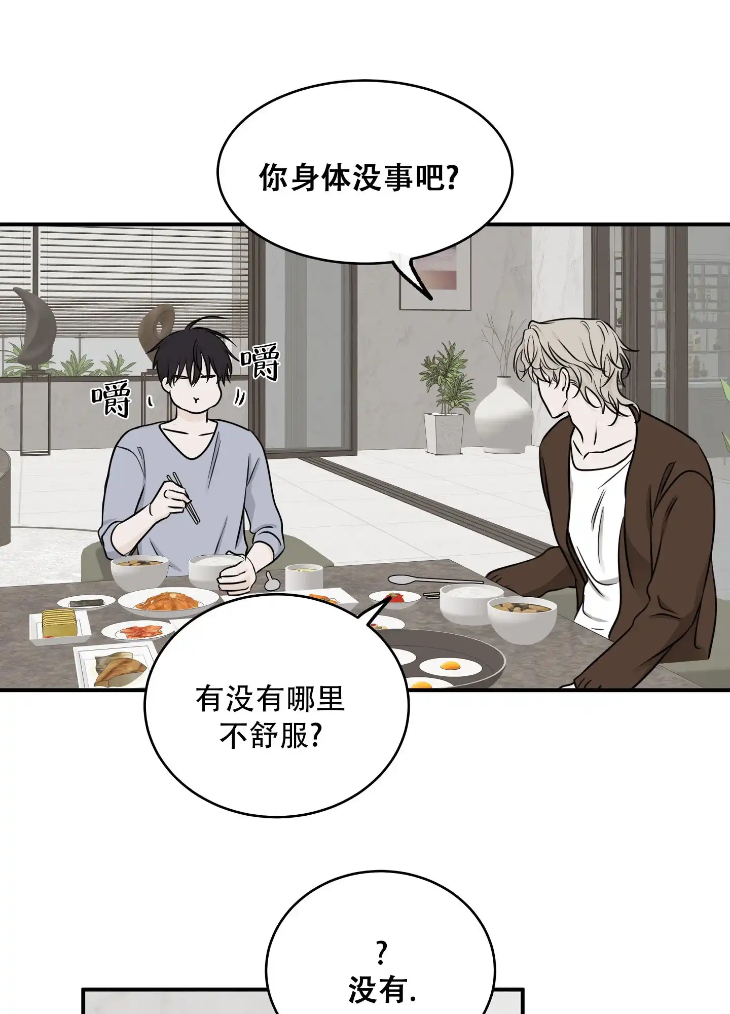《水边之夜》第135话 第33页