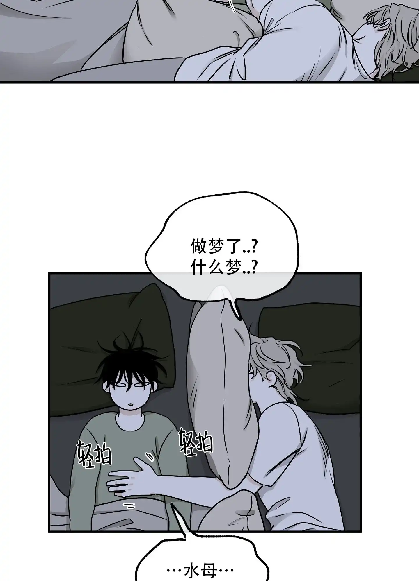 《水边之夜》第135话 第17页