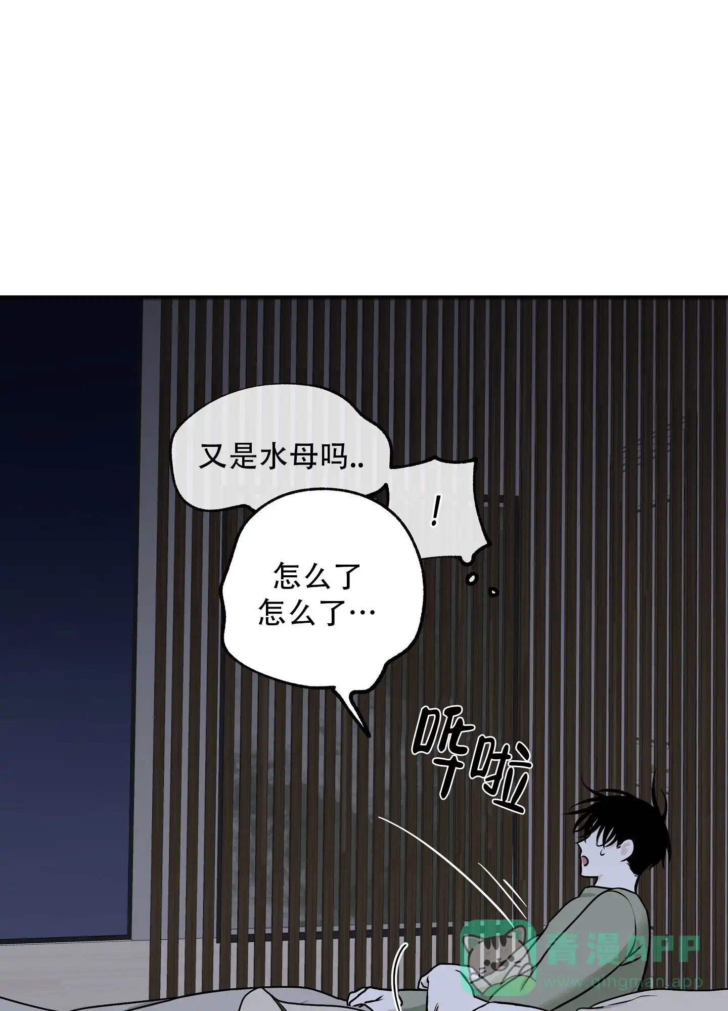 《水边之夜》第135话 第16页