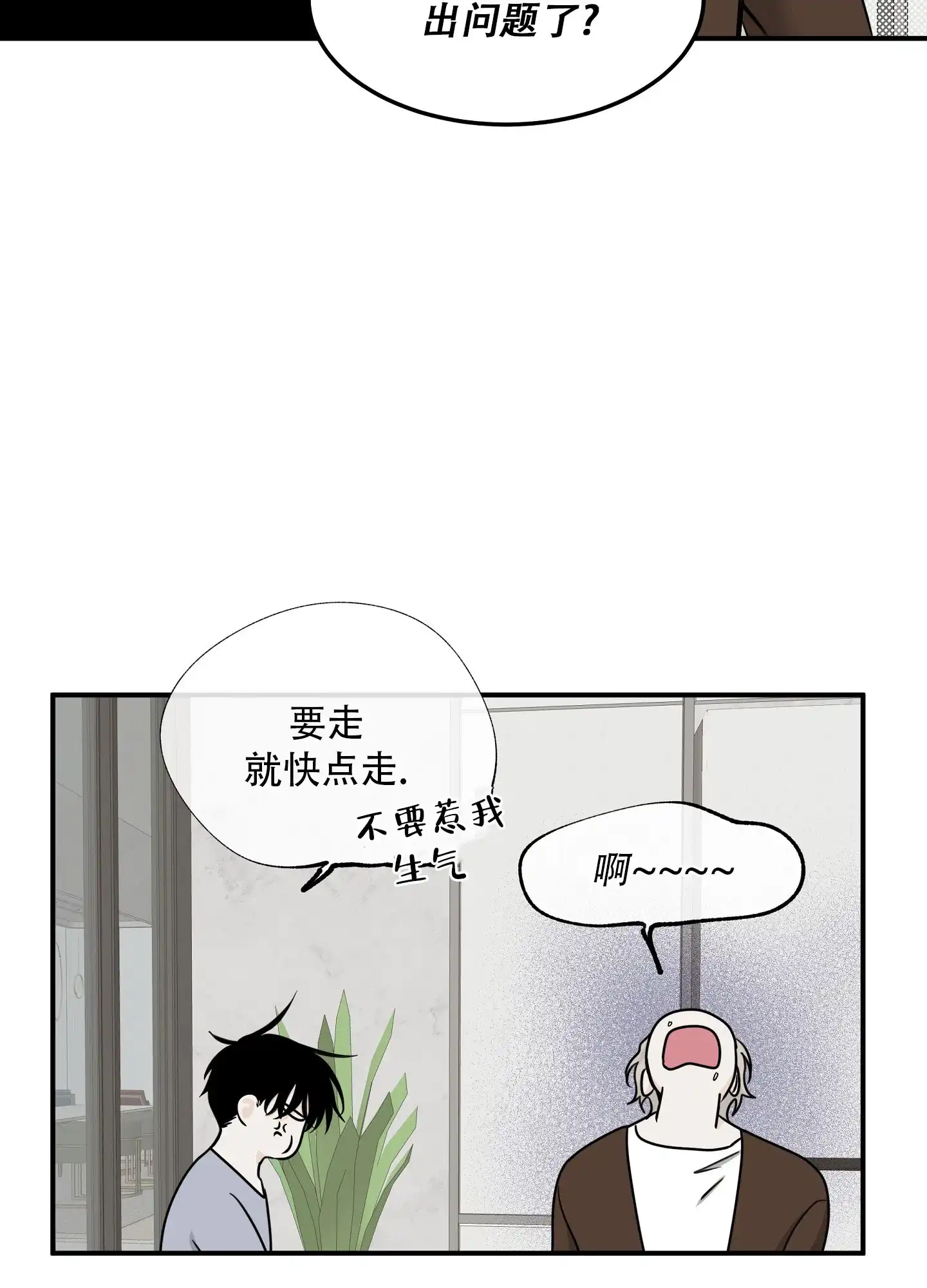 《水边之夜》第135话 第42页
