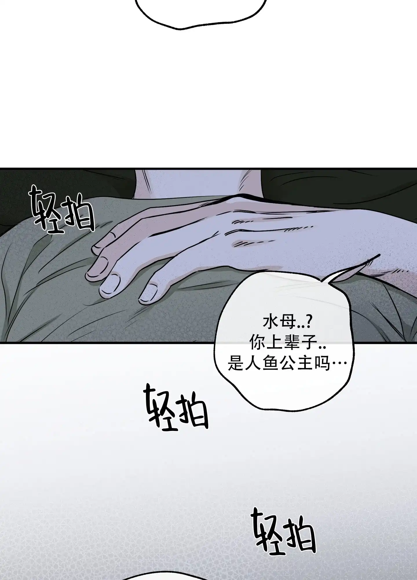 《水边之夜》第135话 第18页
