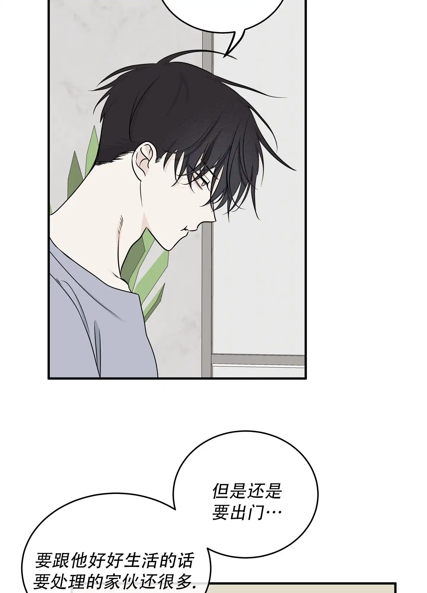《水边之夜》第135话 第34页