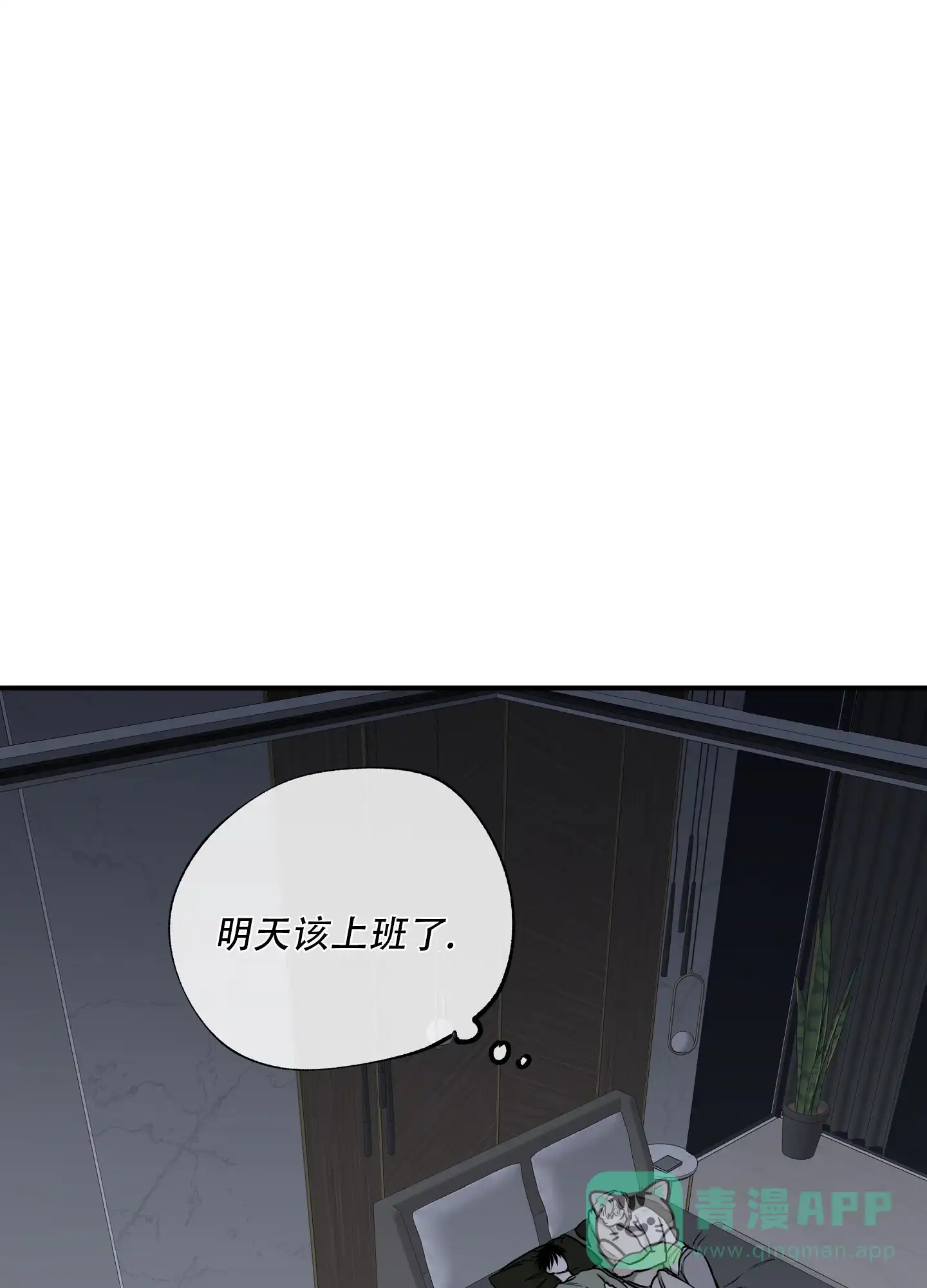 《水边之夜》第135话 第11页