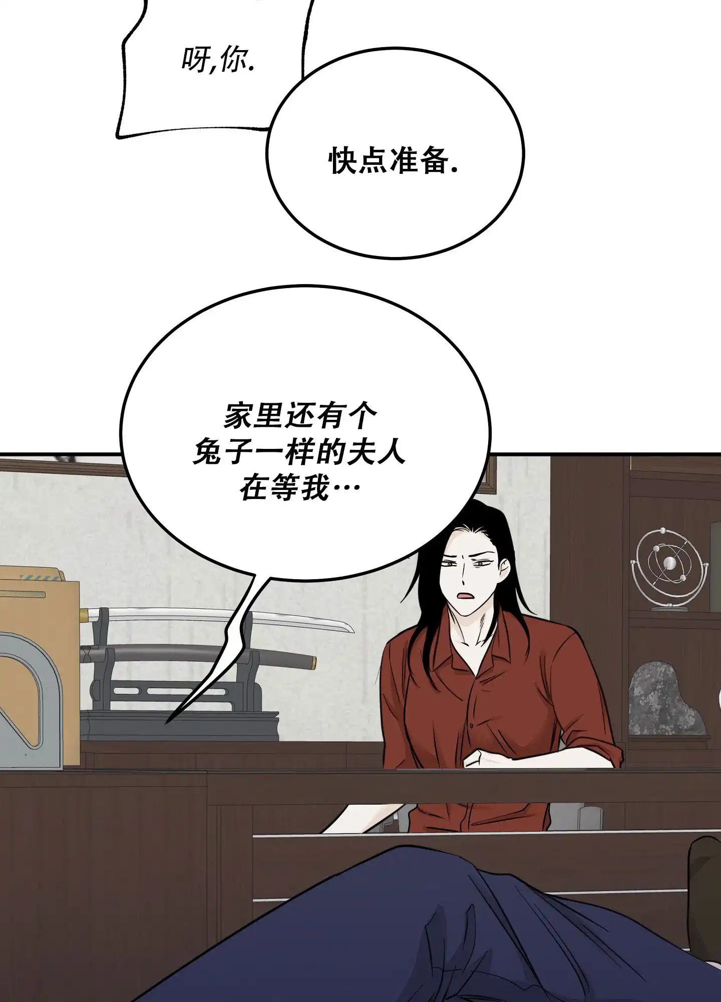 《水边之夜》第136话 第40页