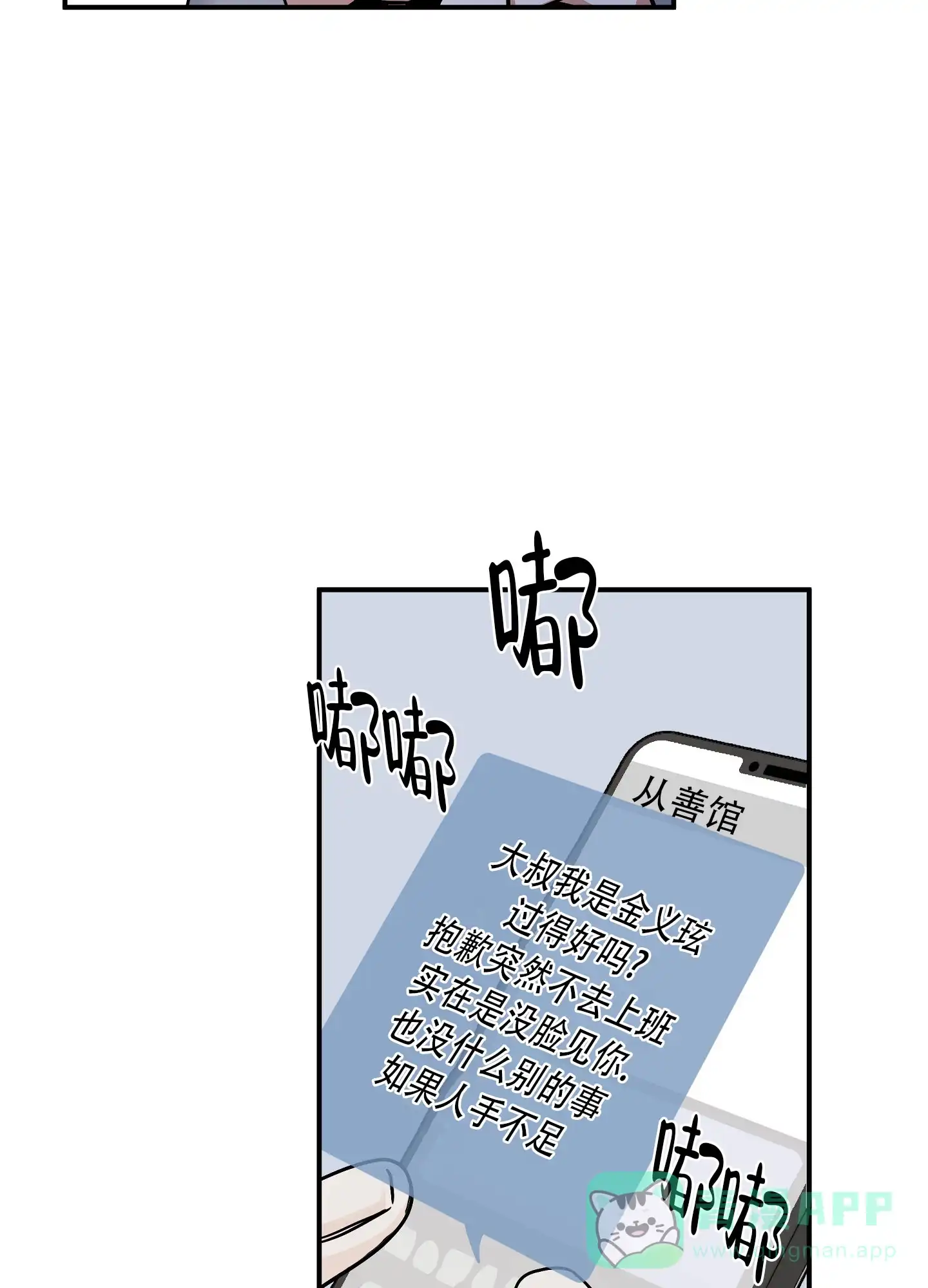 《水边之夜》第136话 第16页