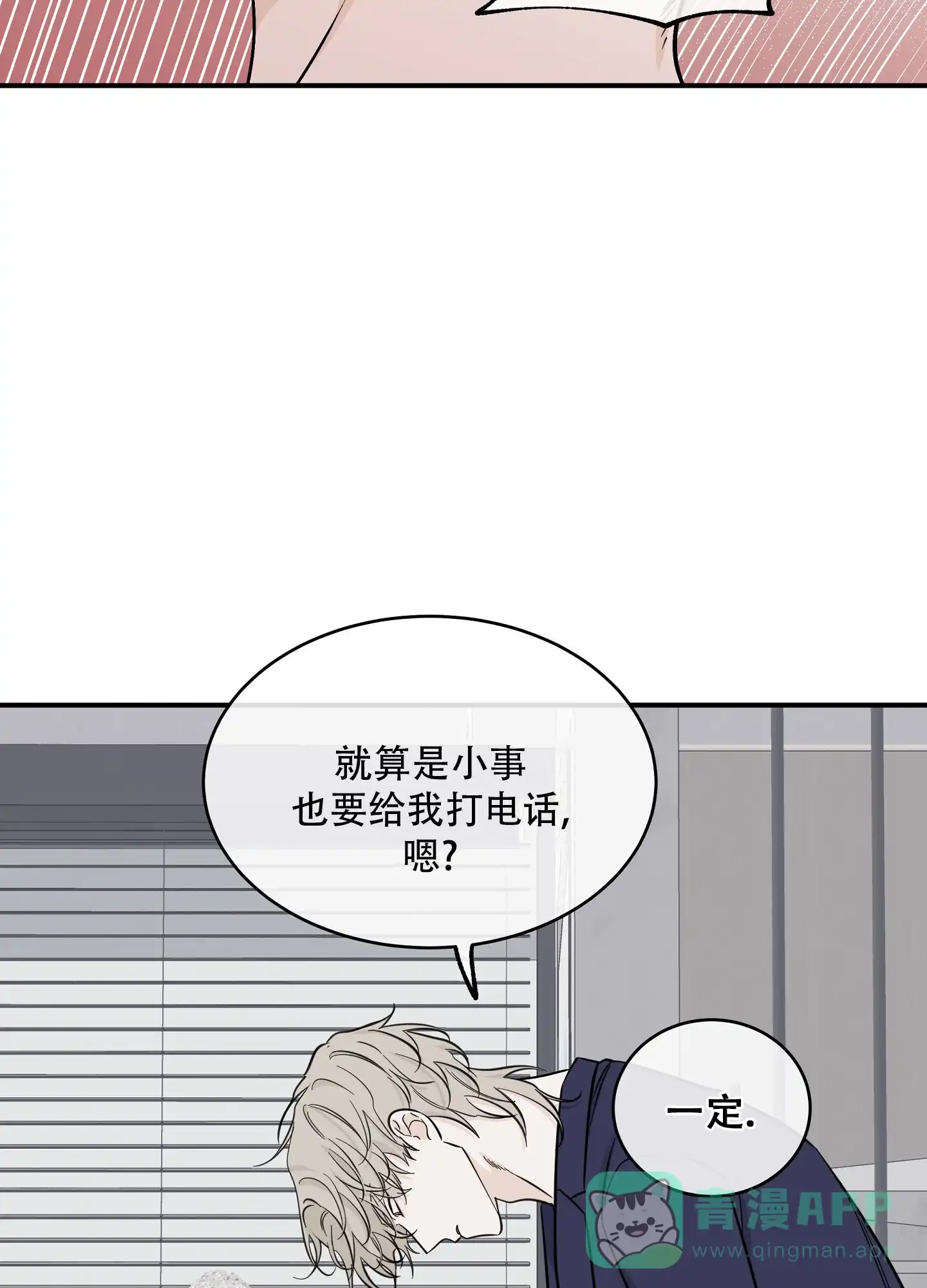 《水边之夜》第136话 第11页