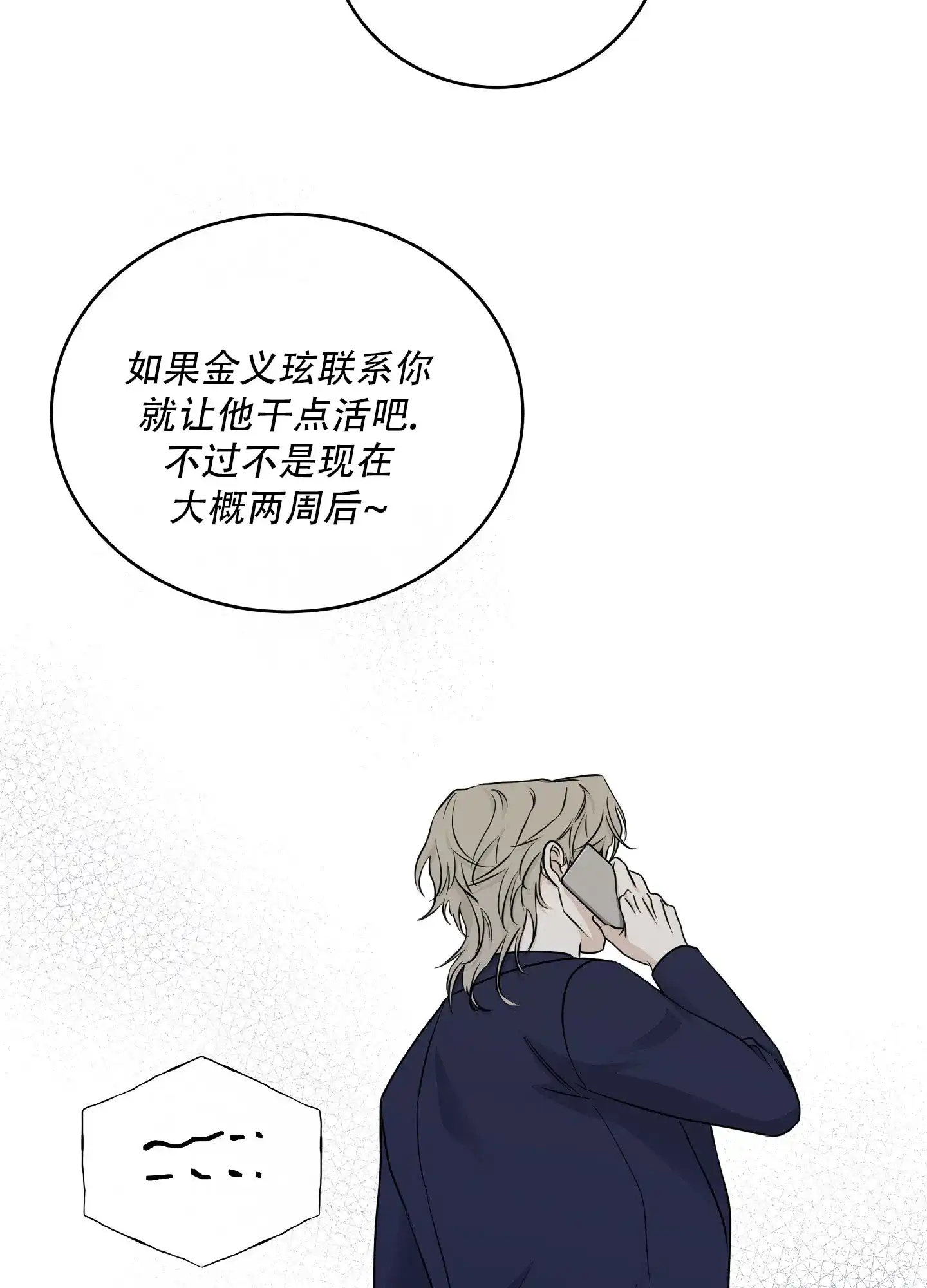 《水边之夜》第136话 第33页