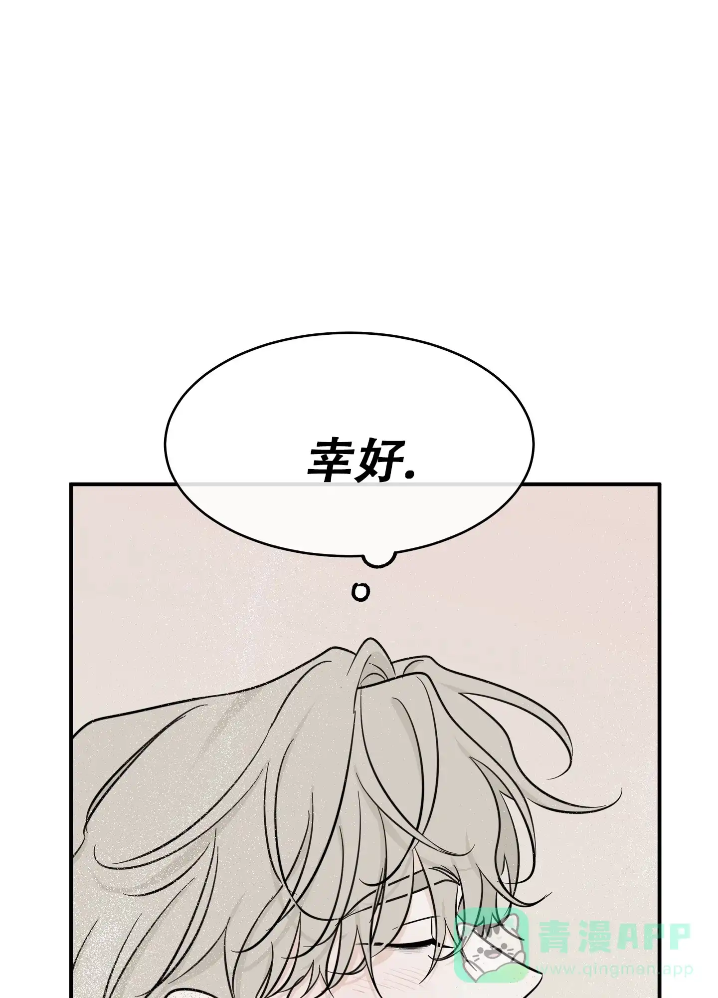 《水边之夜》第136话 第21页