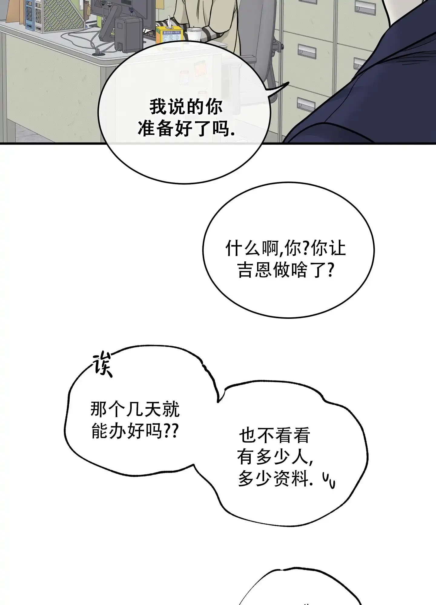 《水边之夜》第136话 第37页