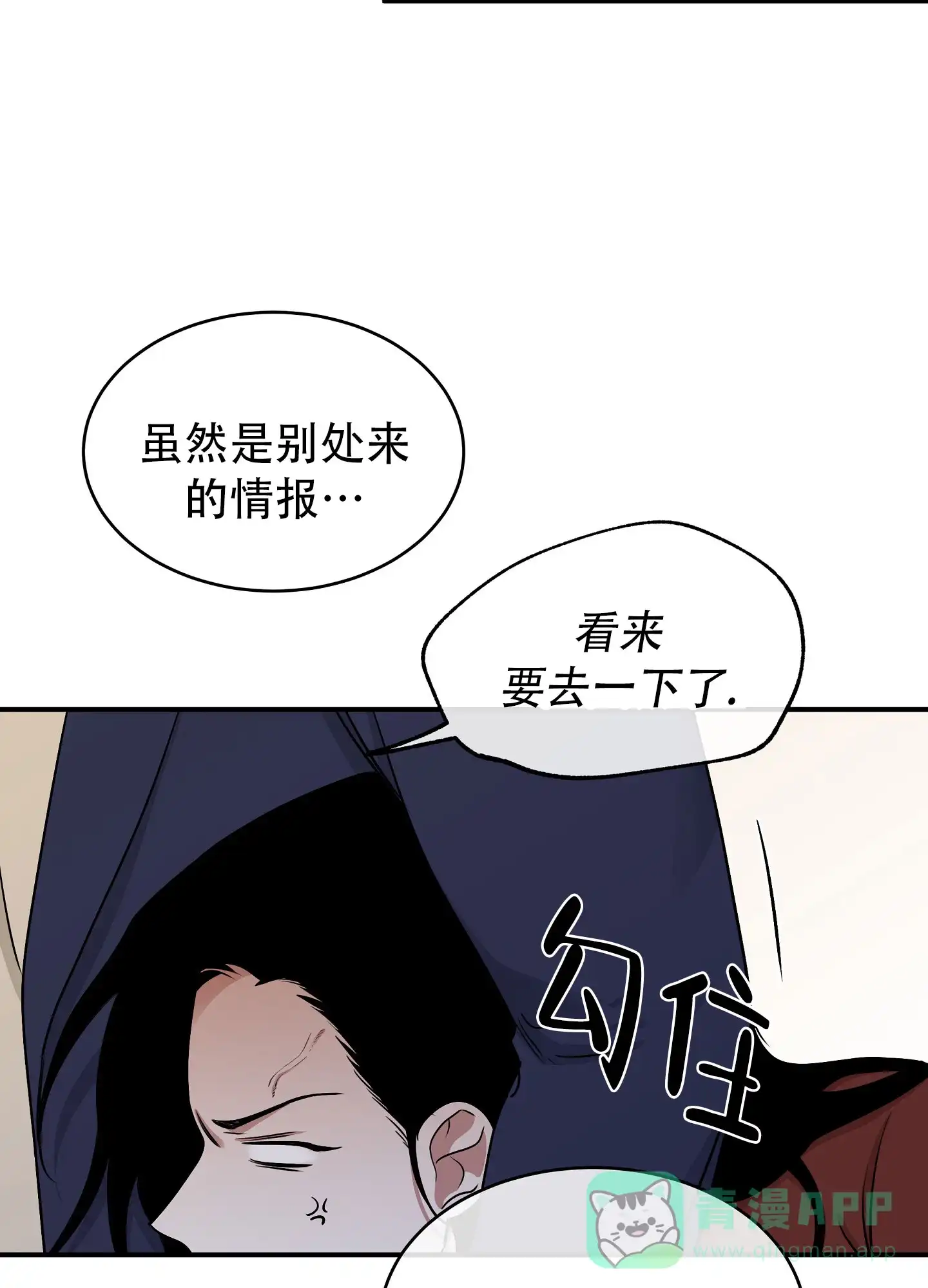 《水边之夜》第137话 第26页