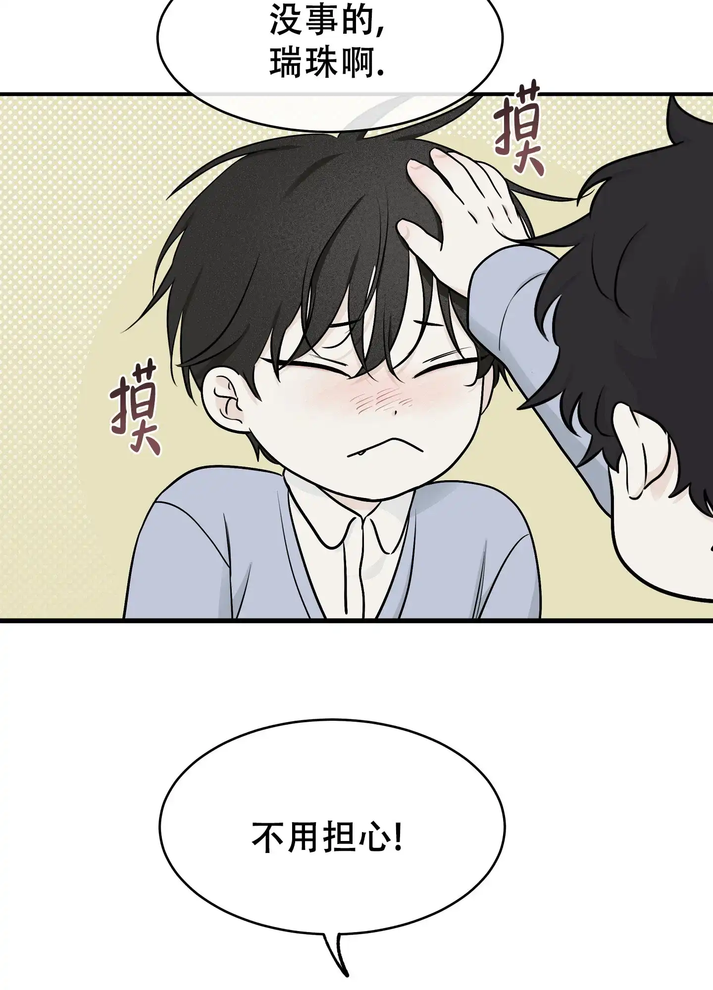 《水边之夜》第137话 第39页