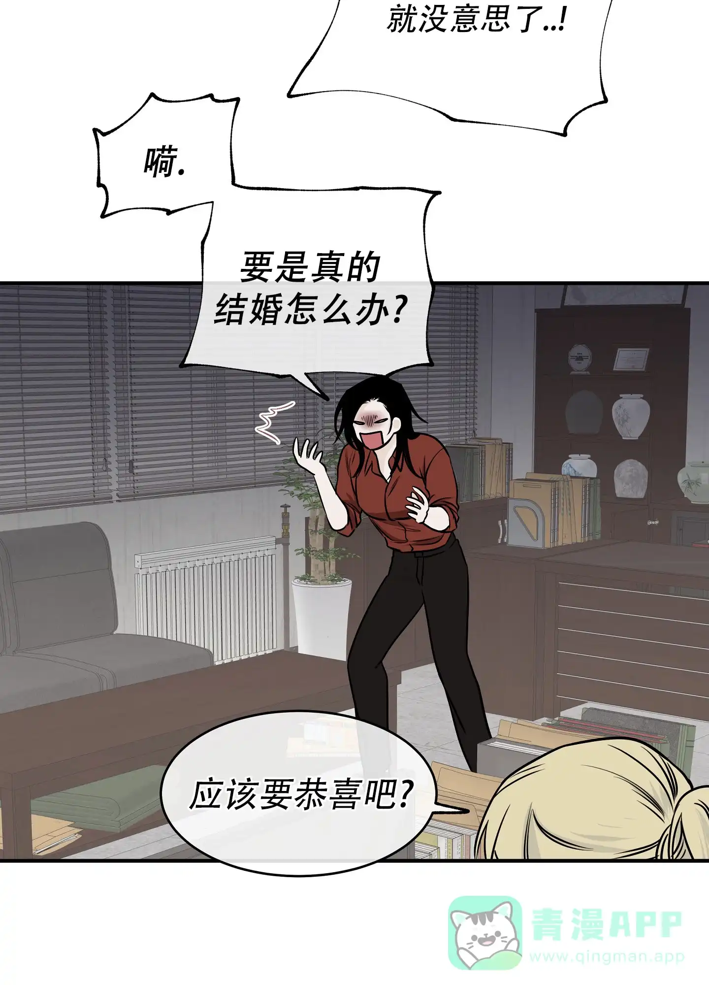 《水边之夜》第137话 第31页