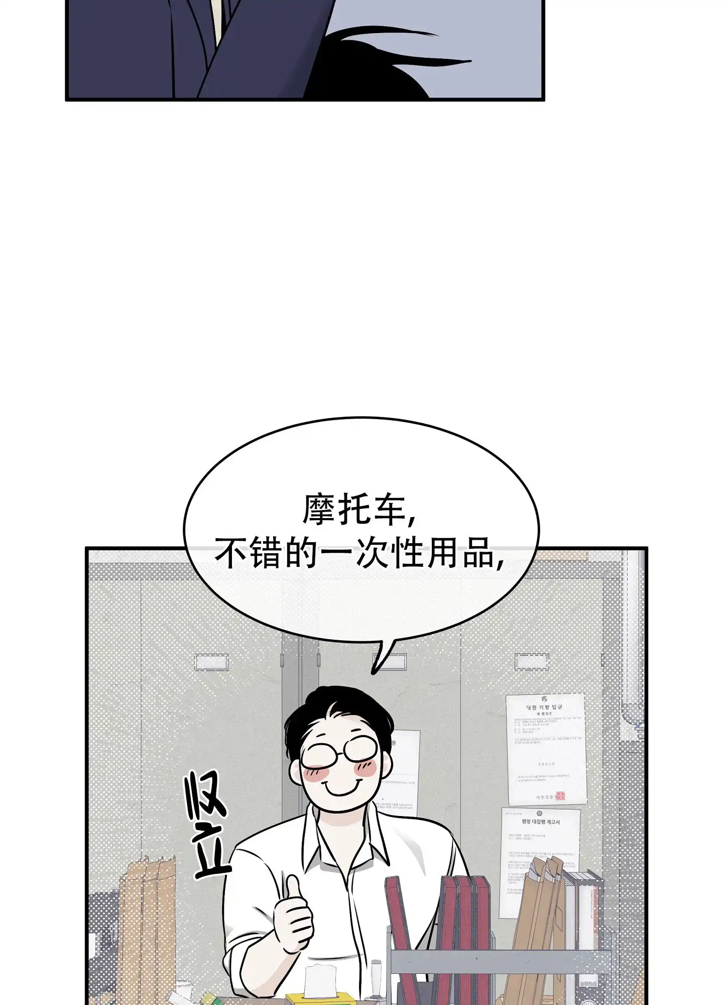 《水边之夜》第137话 第23页