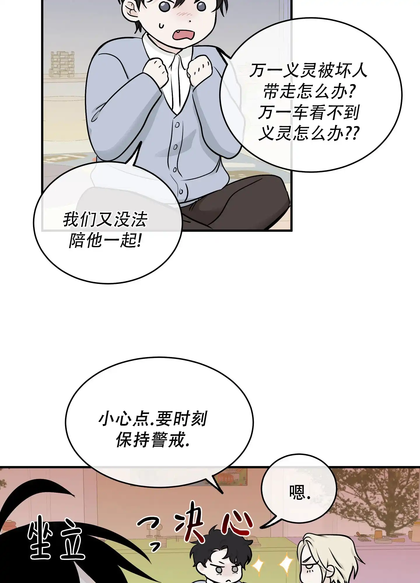 《水边之夜》第137话 第37页